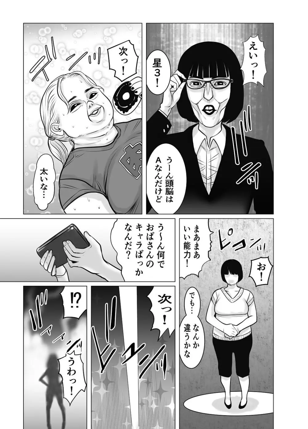 親ガチャ成功で性交 - page8