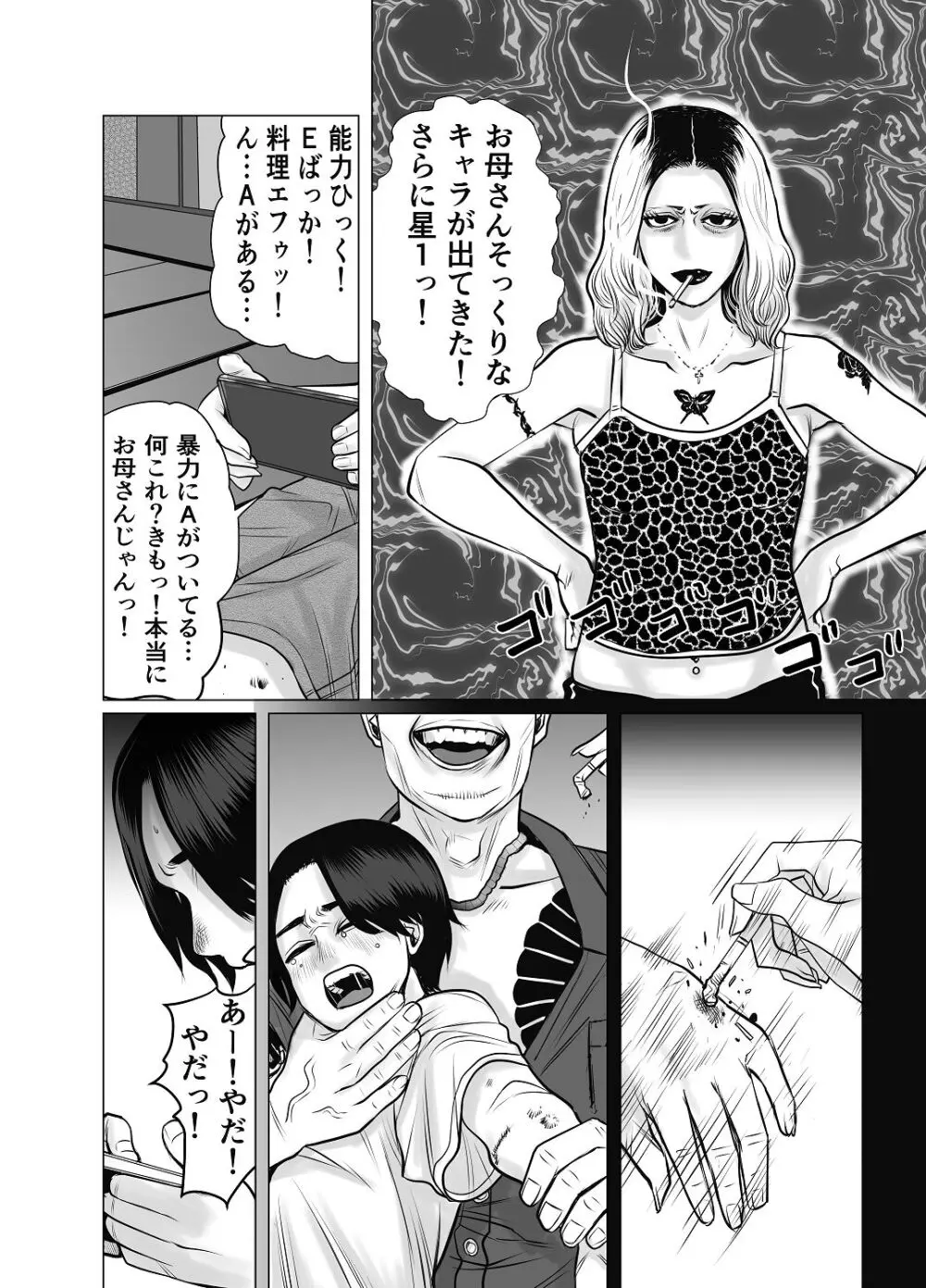 親ガチャ成功で性交 - page9