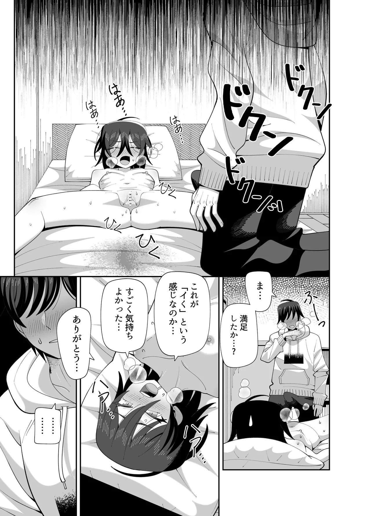 動けない妹にも性欲はある - page10