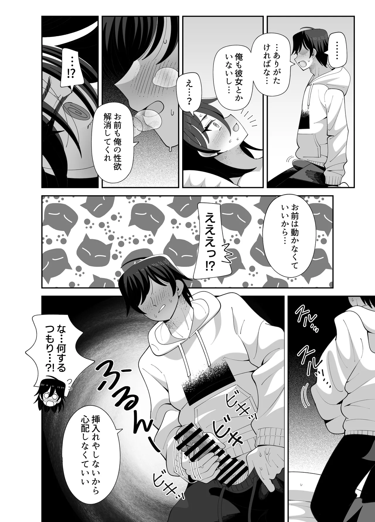動けない妹にも性欲はある - page11