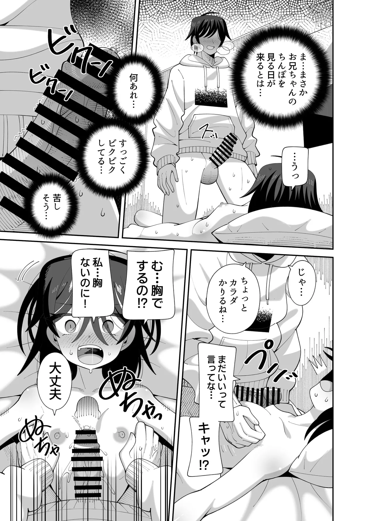 動けない妹にも性欲はある - page12