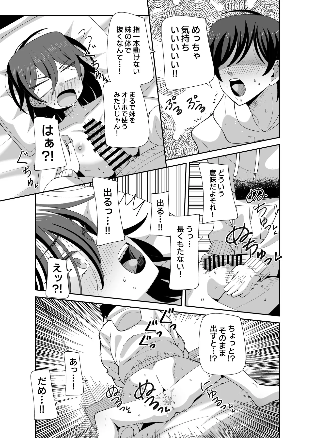 動けない妹にも性欲はある - page14