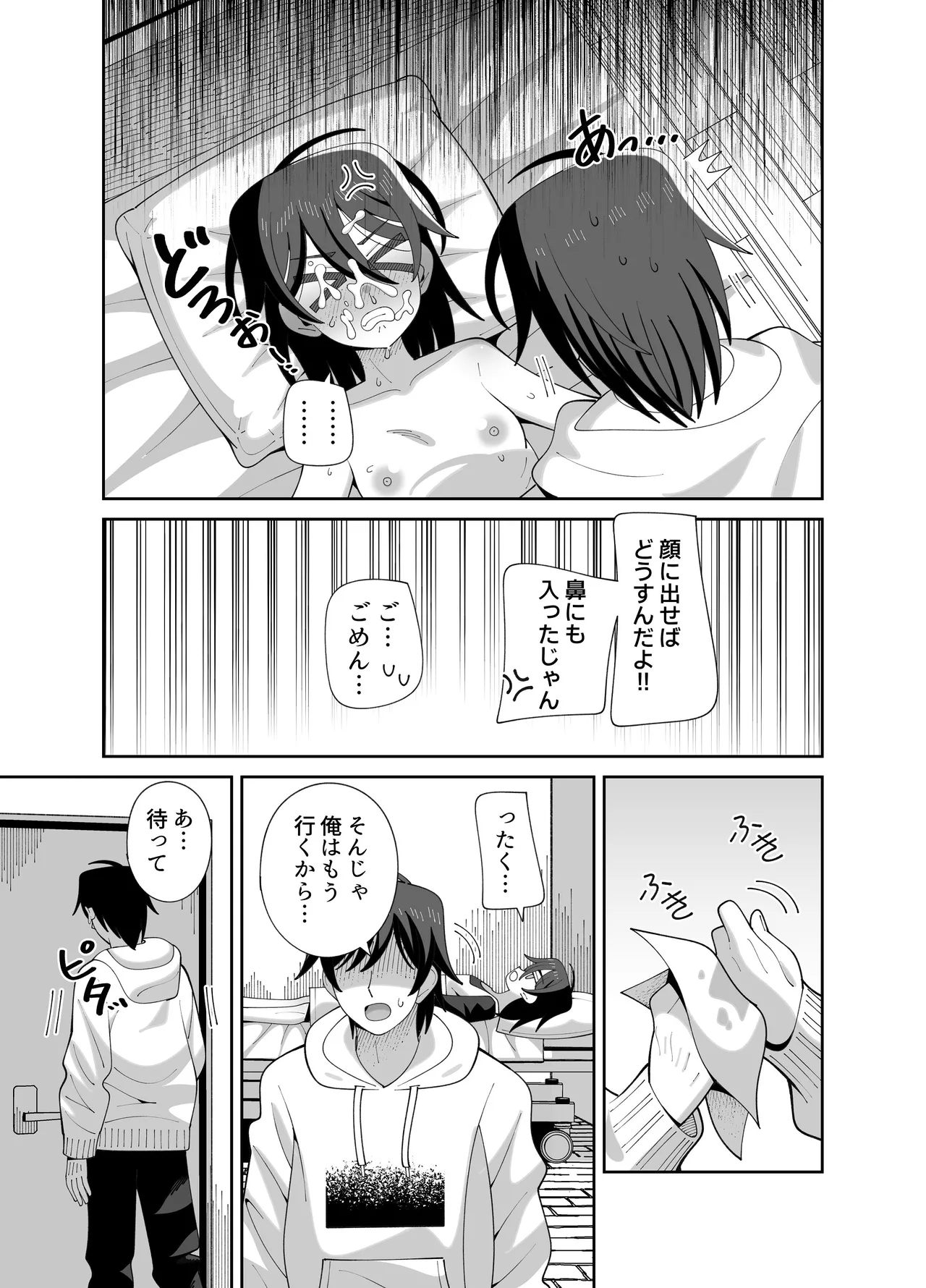 動けない妹にも性欲はある - page16