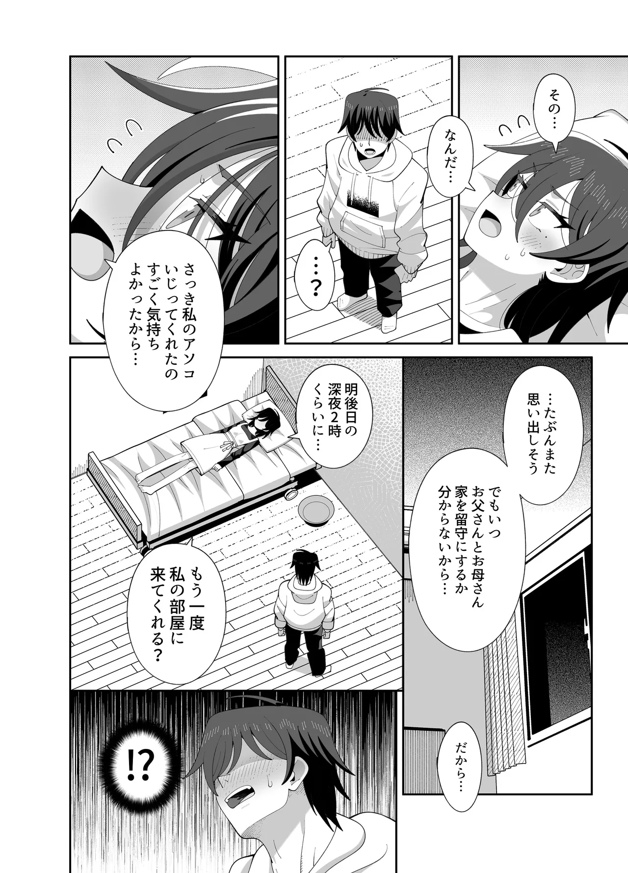 動けない妹にも性欲はある - page17