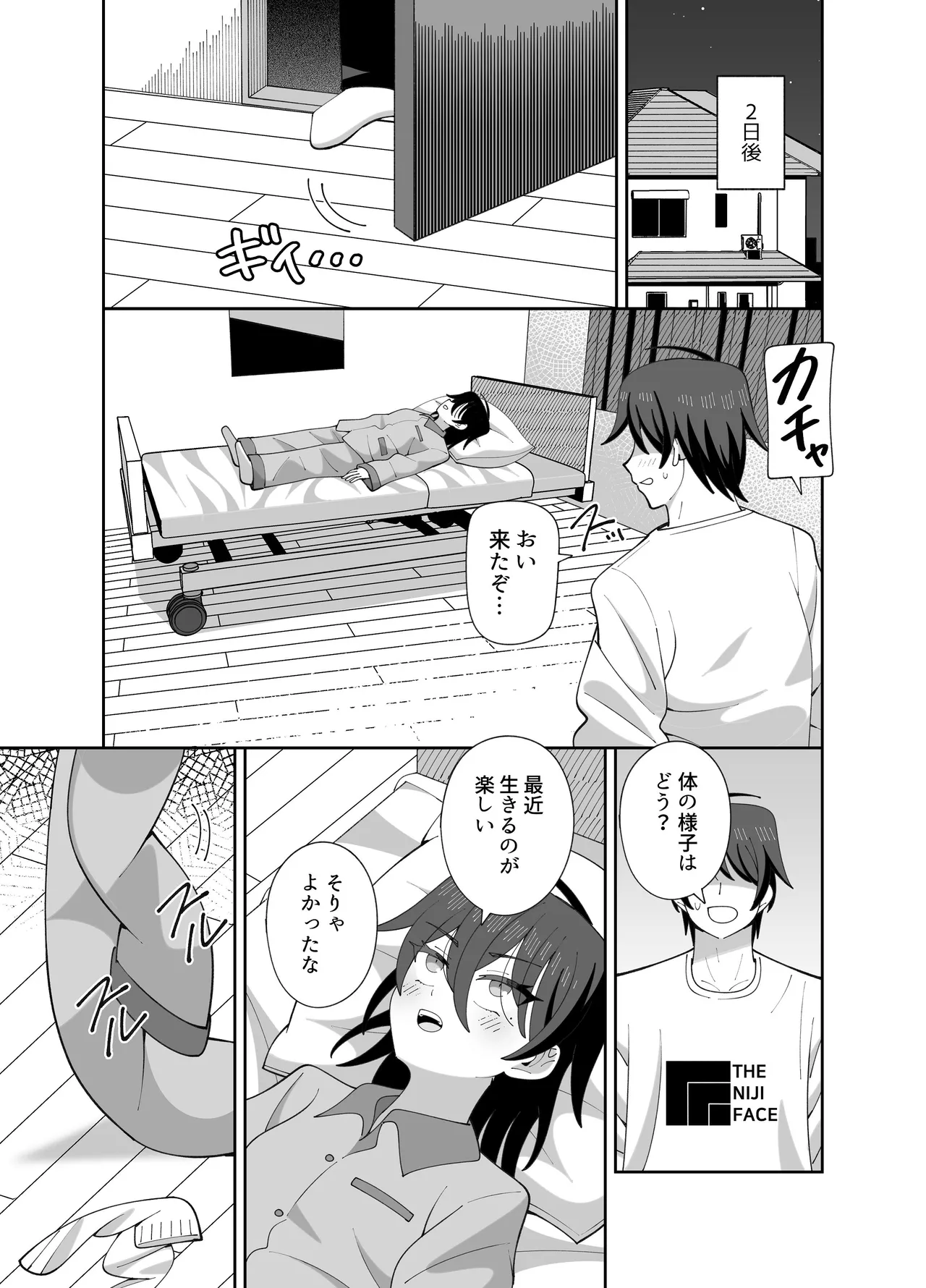動けない妹にも性欲はある - page18