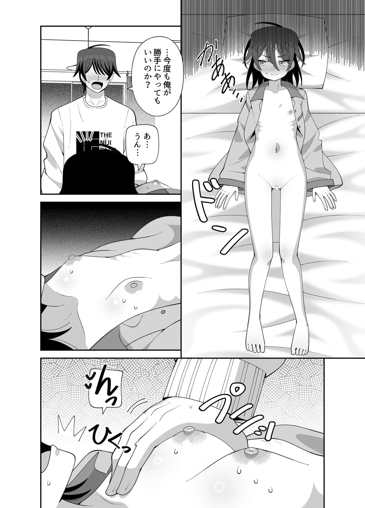 動けない妹にも性欲はある - page19
