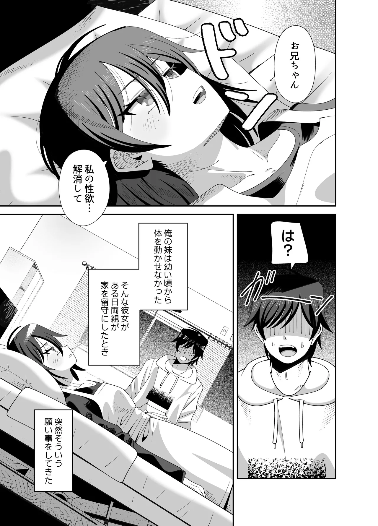 動けない妹にも性欲はある - page2