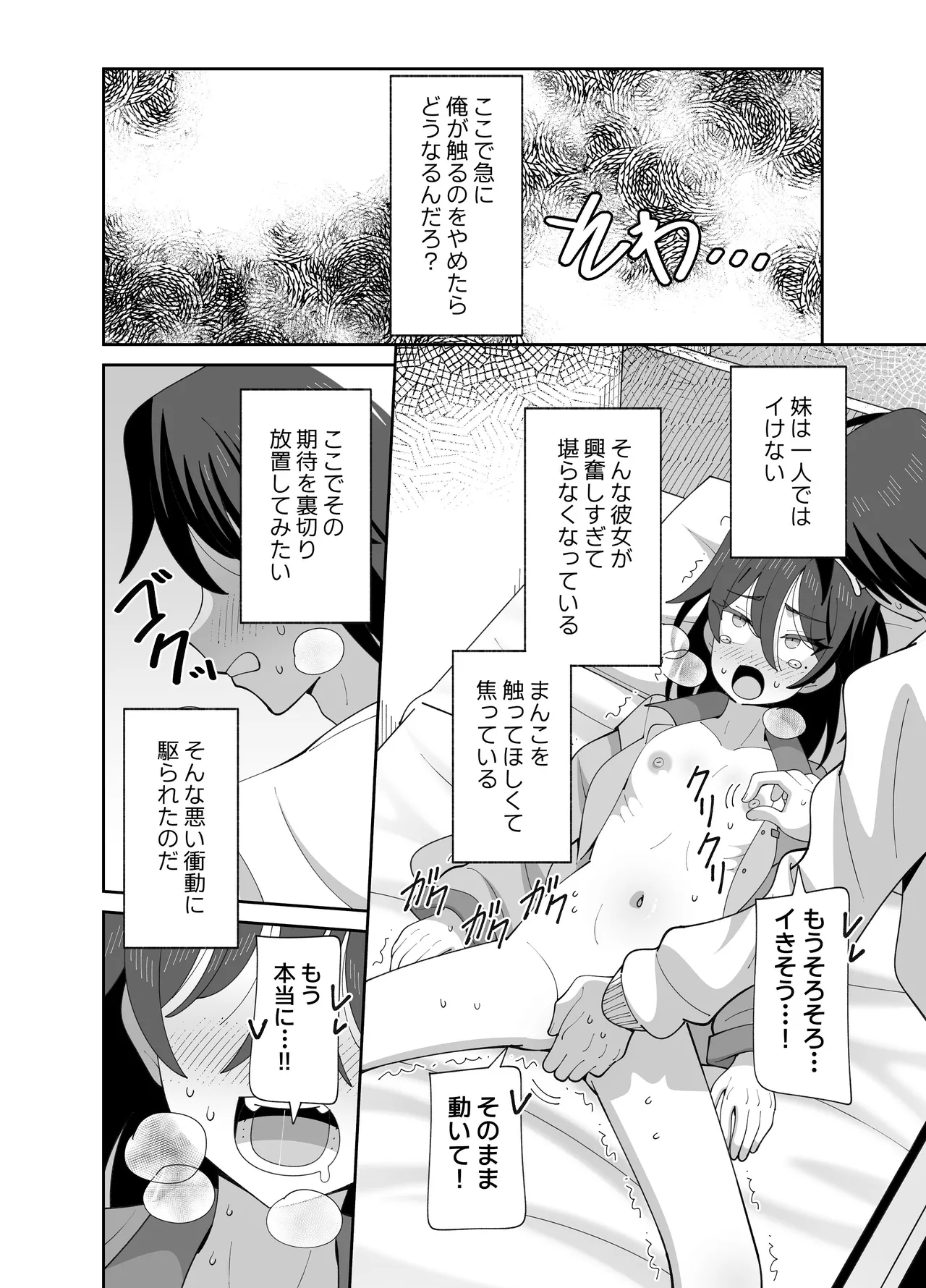 動けない妹にも性欲はある - page23