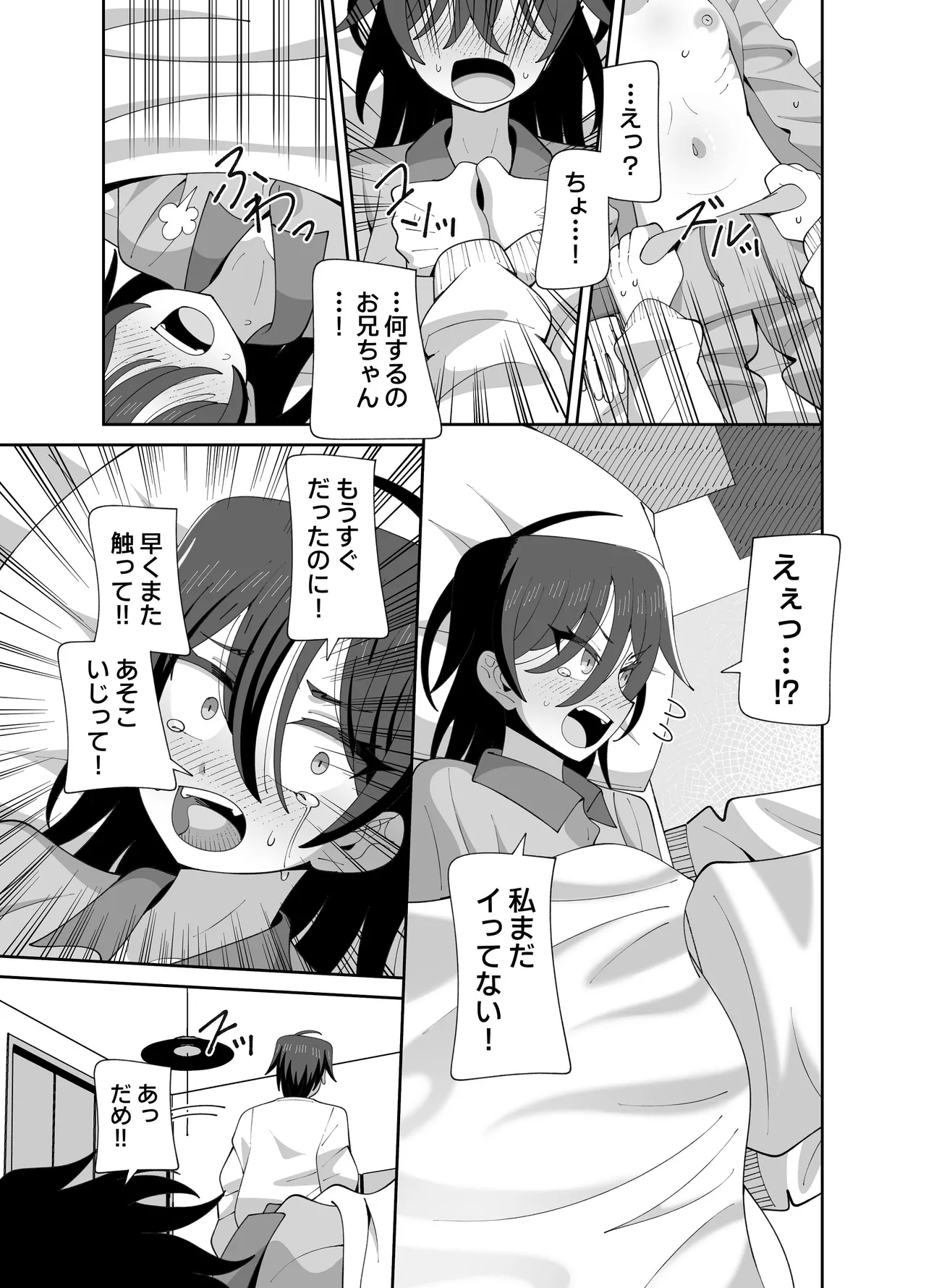 動けない妹にも性欲はある - page24