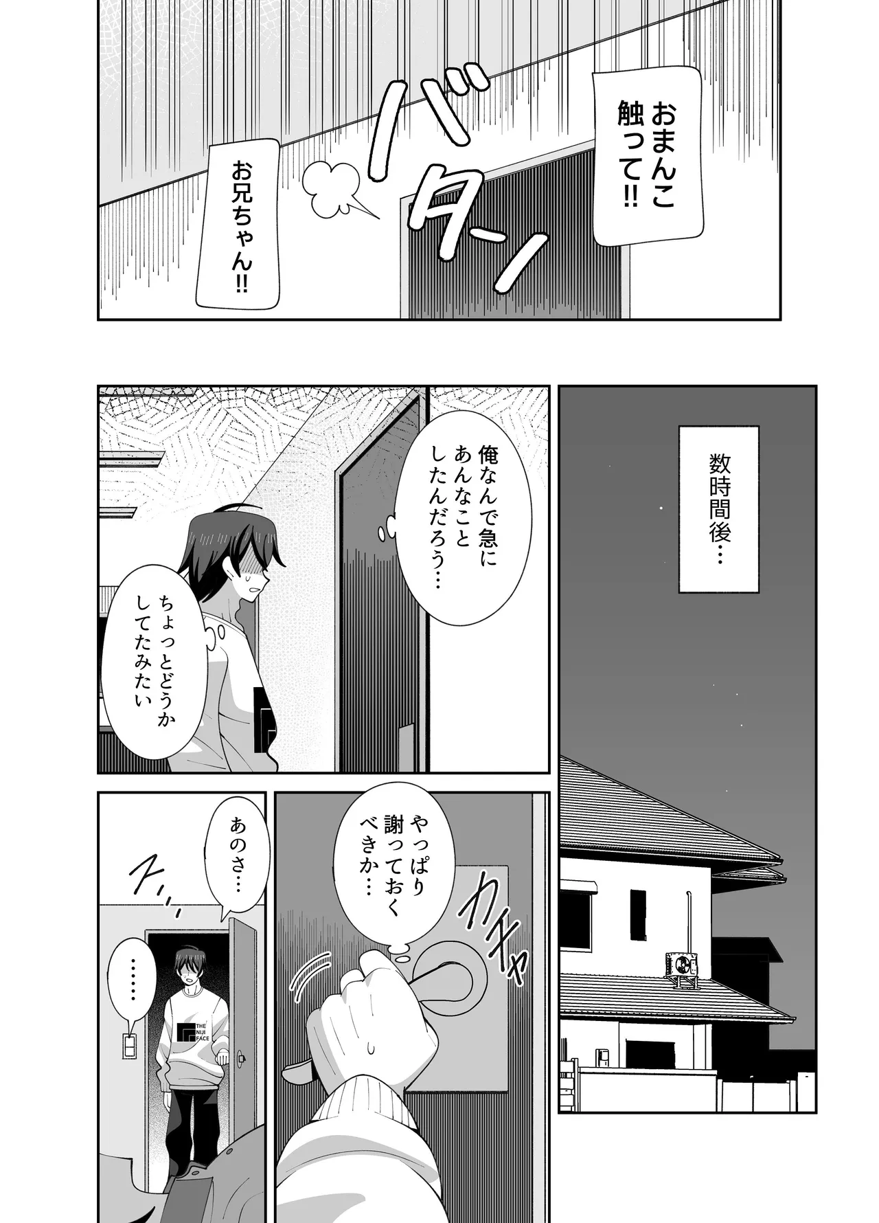 動けない妹にも性欲はある - page25