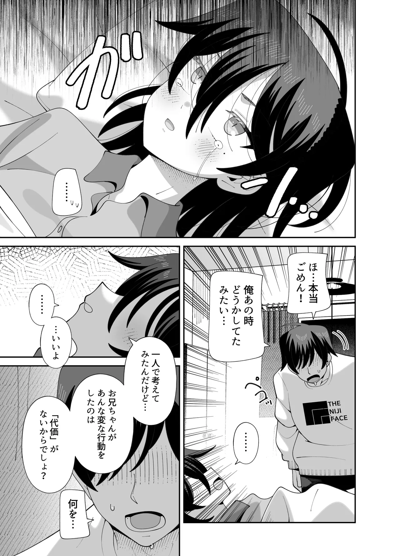 動けない妹にも性欲はある - page26