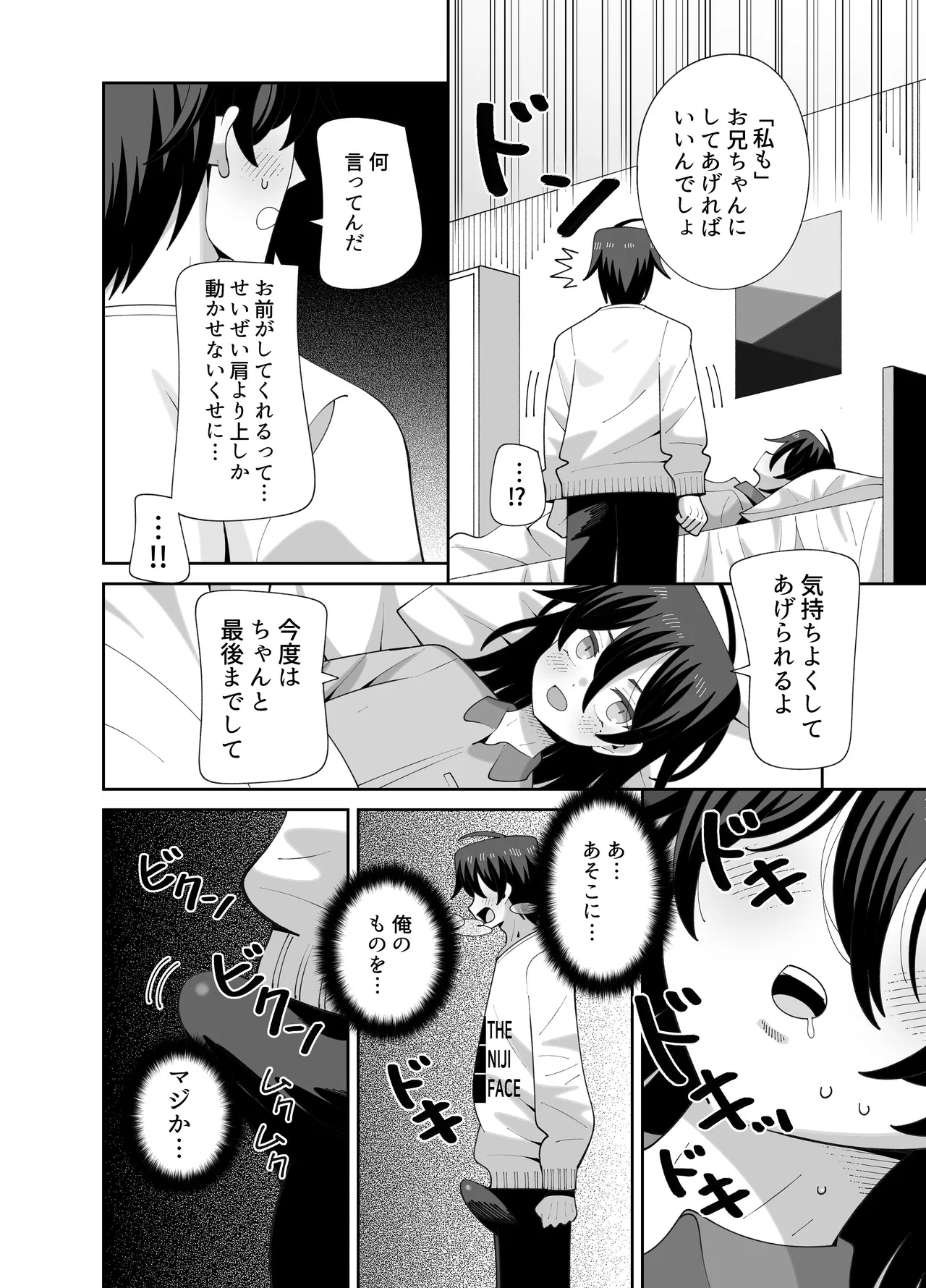 動けない妹にも性欲はある - page27