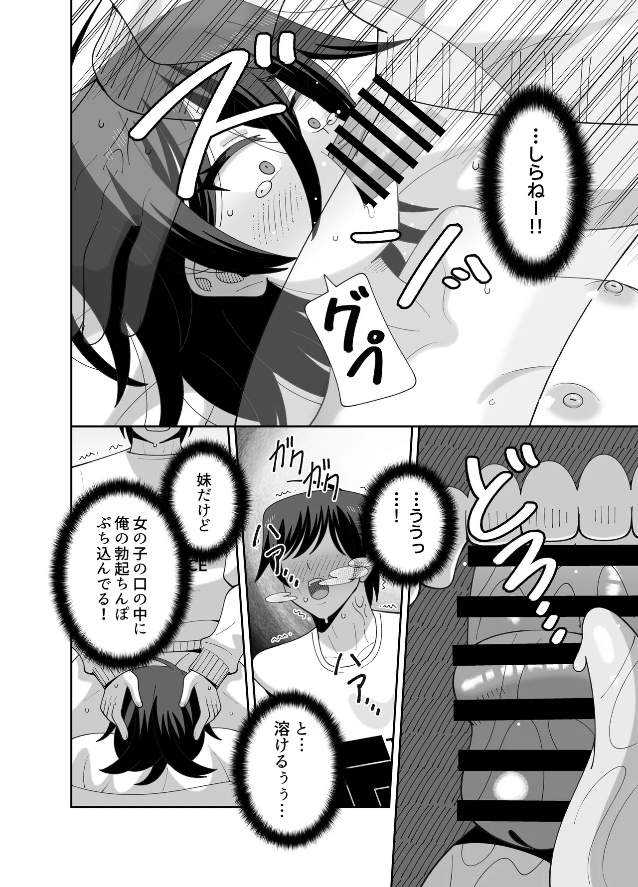 動けない妹にも性欲はある - page29