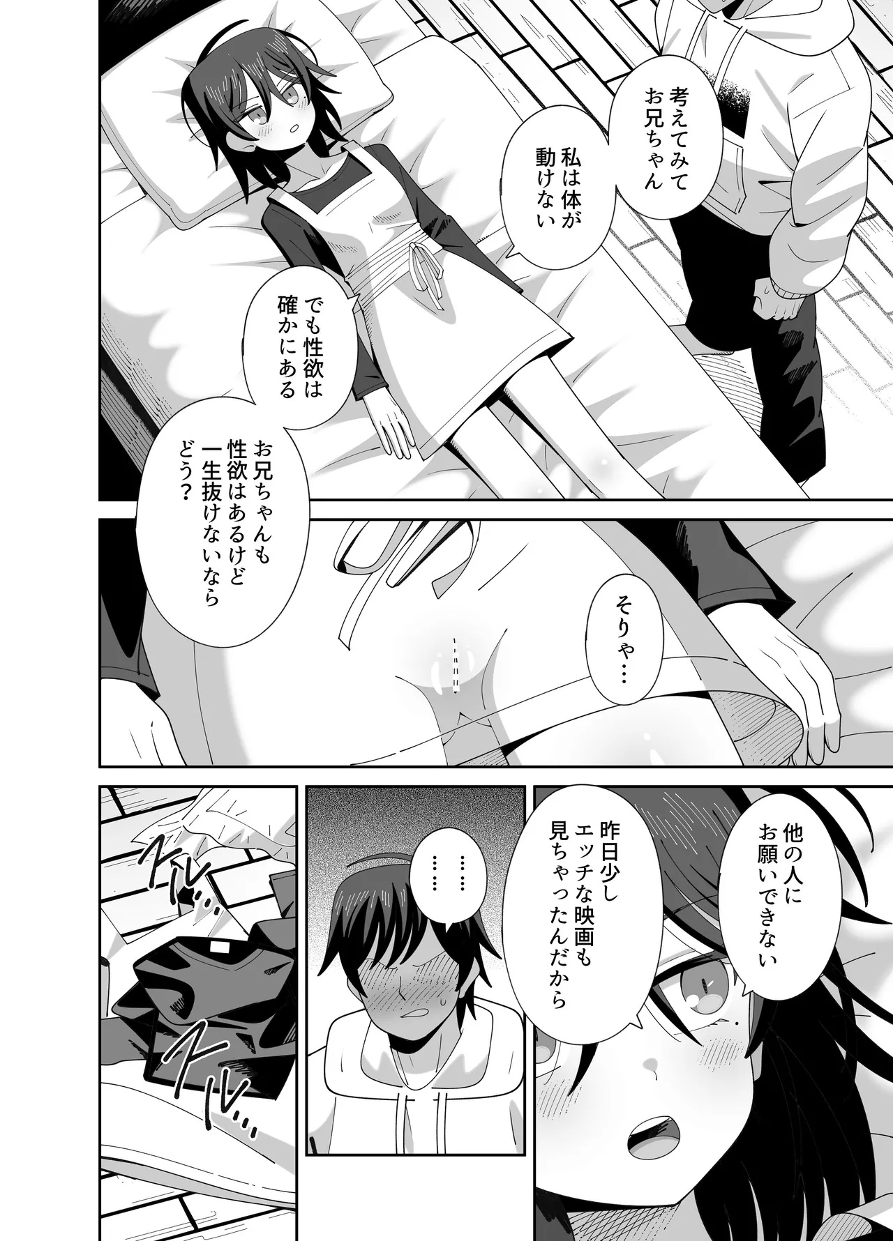 動けない妹にも性欲はある - page3
