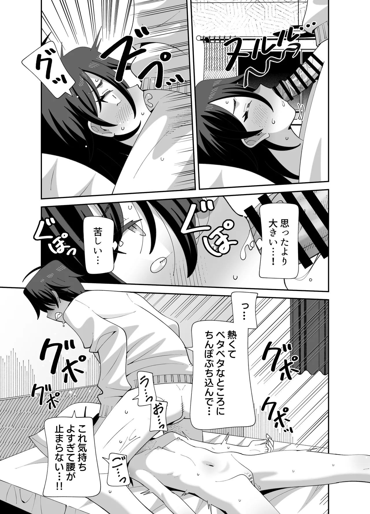 動けない妹にも性欲はある - page30
