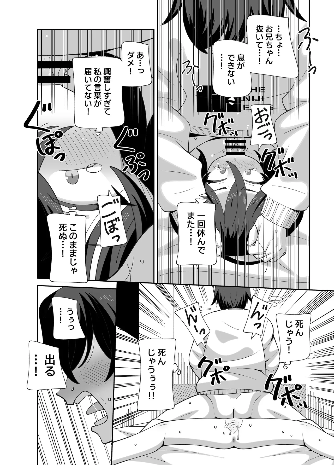 動けない妹にも性欲はある - page31
