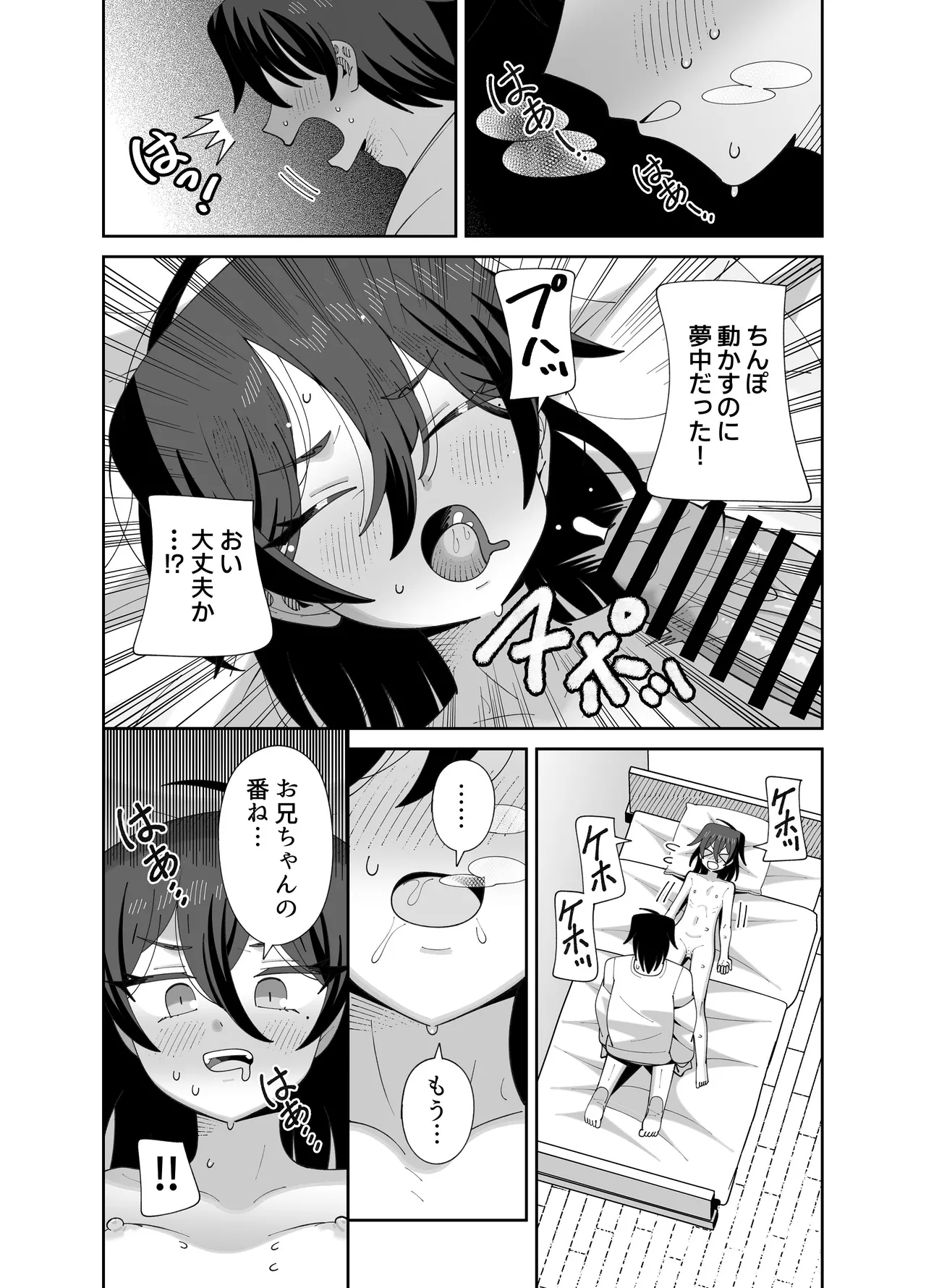 動けない妹にも性欲はある - page33