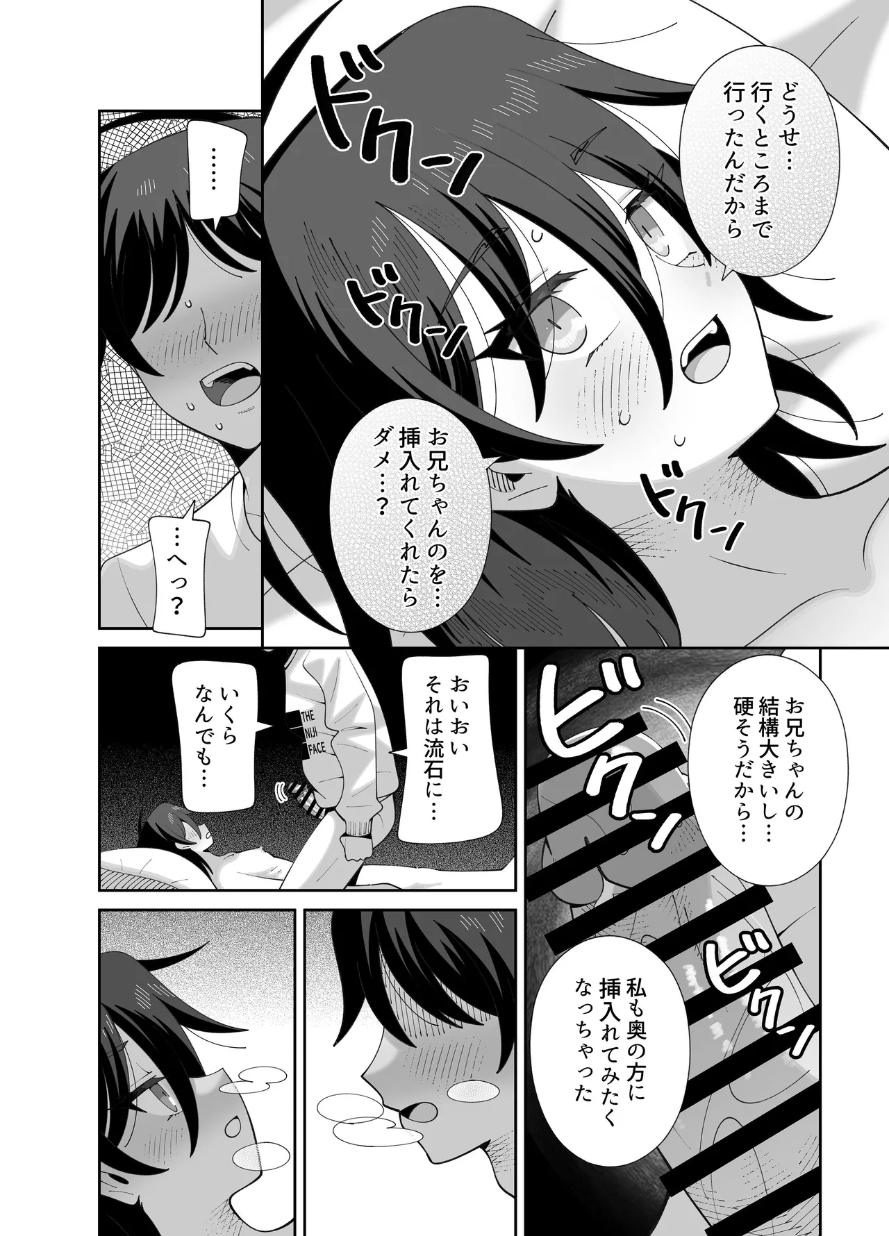 動けない妹にも性欲はある - page35
