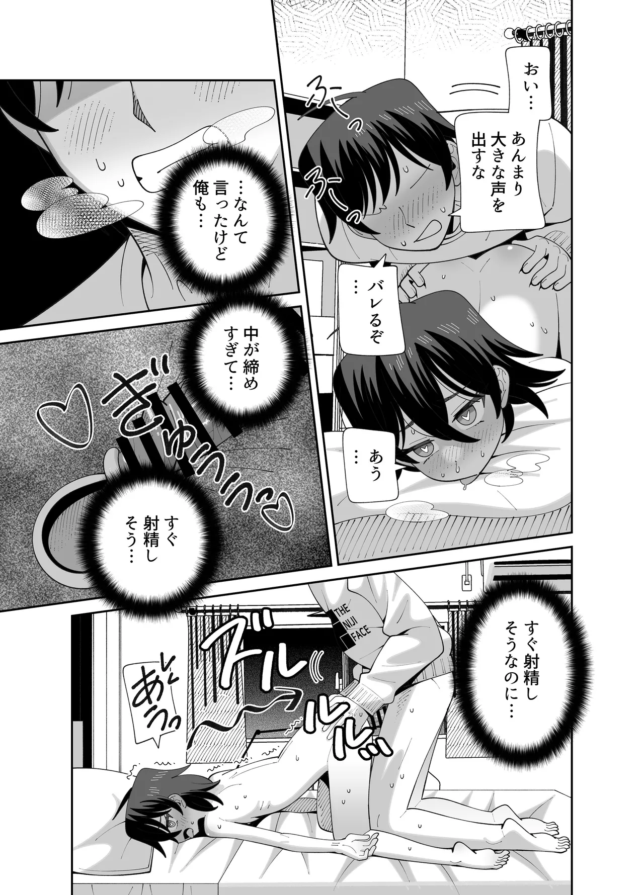 動けない妹にも性欲はある - page38