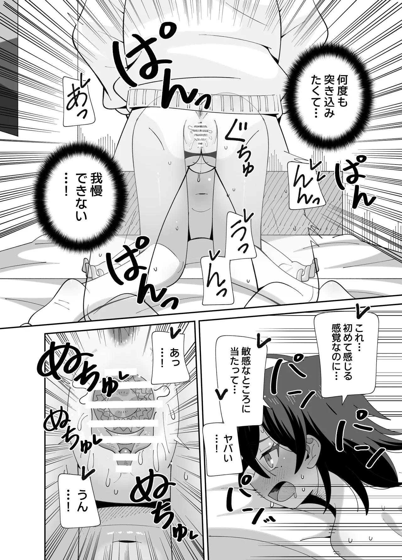 動けない妹にも性欲はある - page39