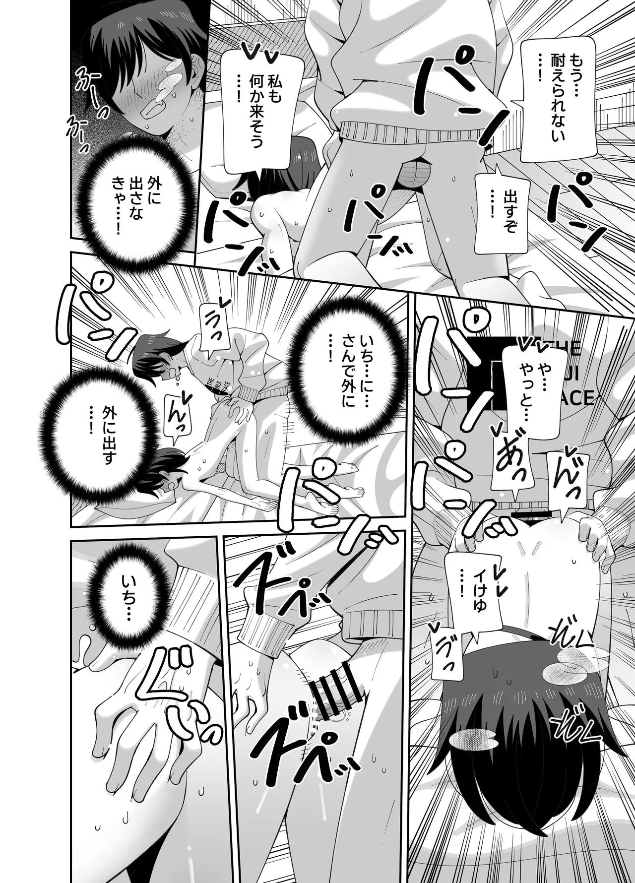 動けない妹にも性欲はある - page41