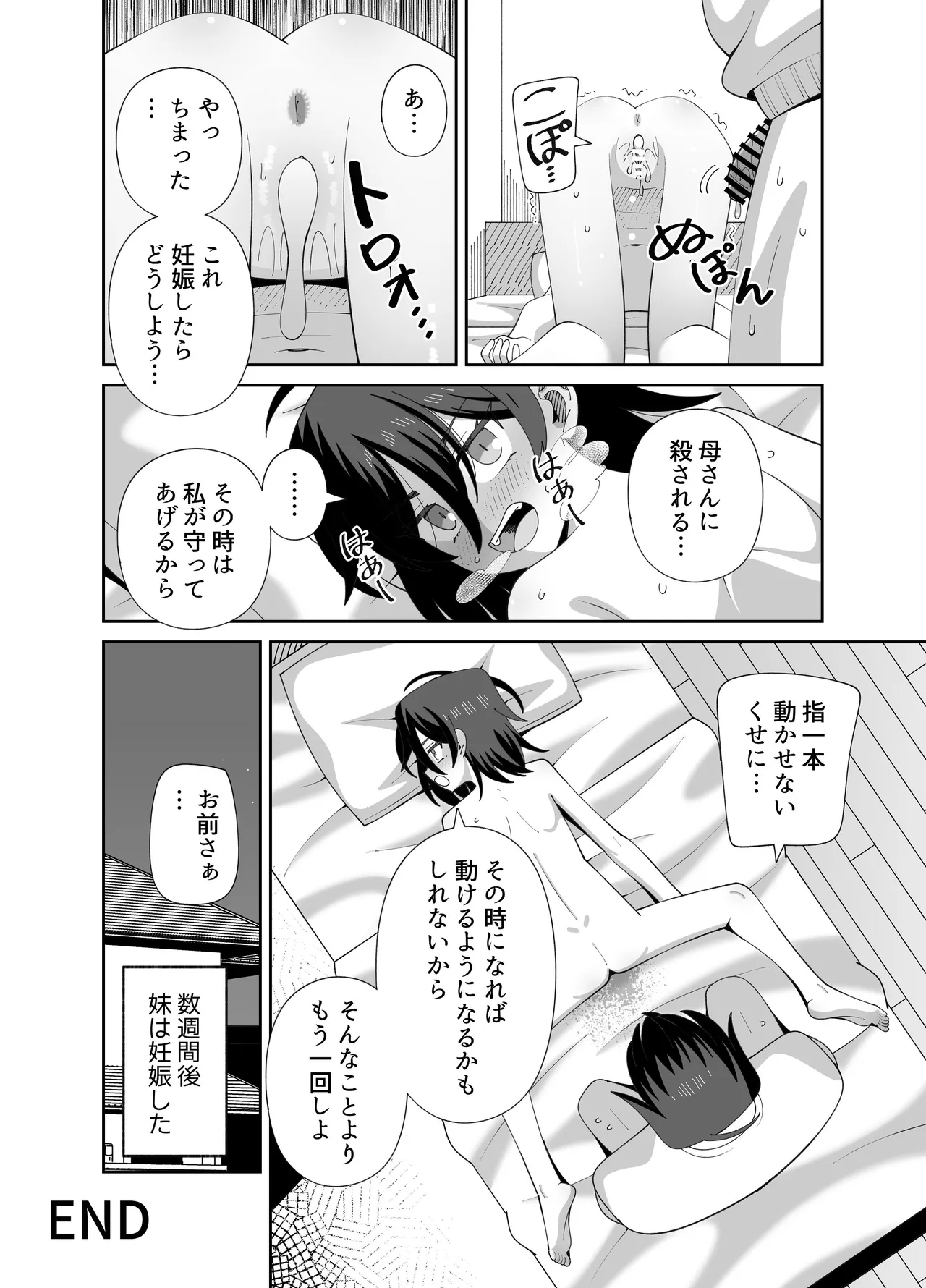 動けない妹にも性欲はある - page43