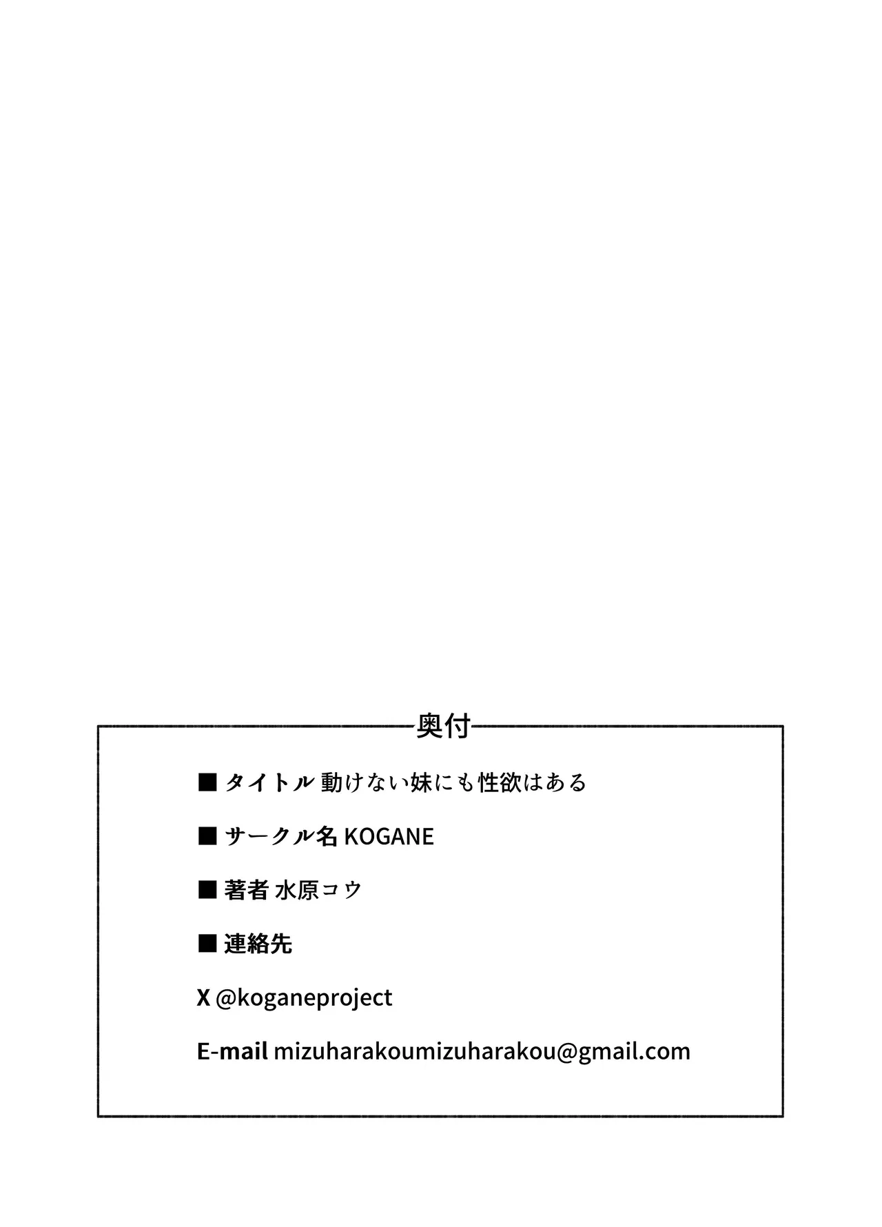 動けない妹にも性欲はある - page45