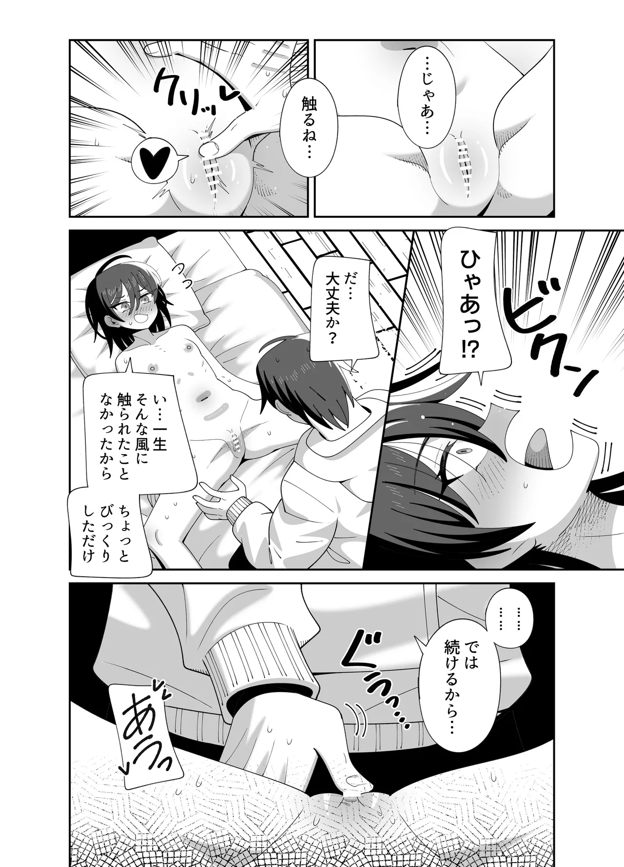動けない妹にも性欲はある - page5