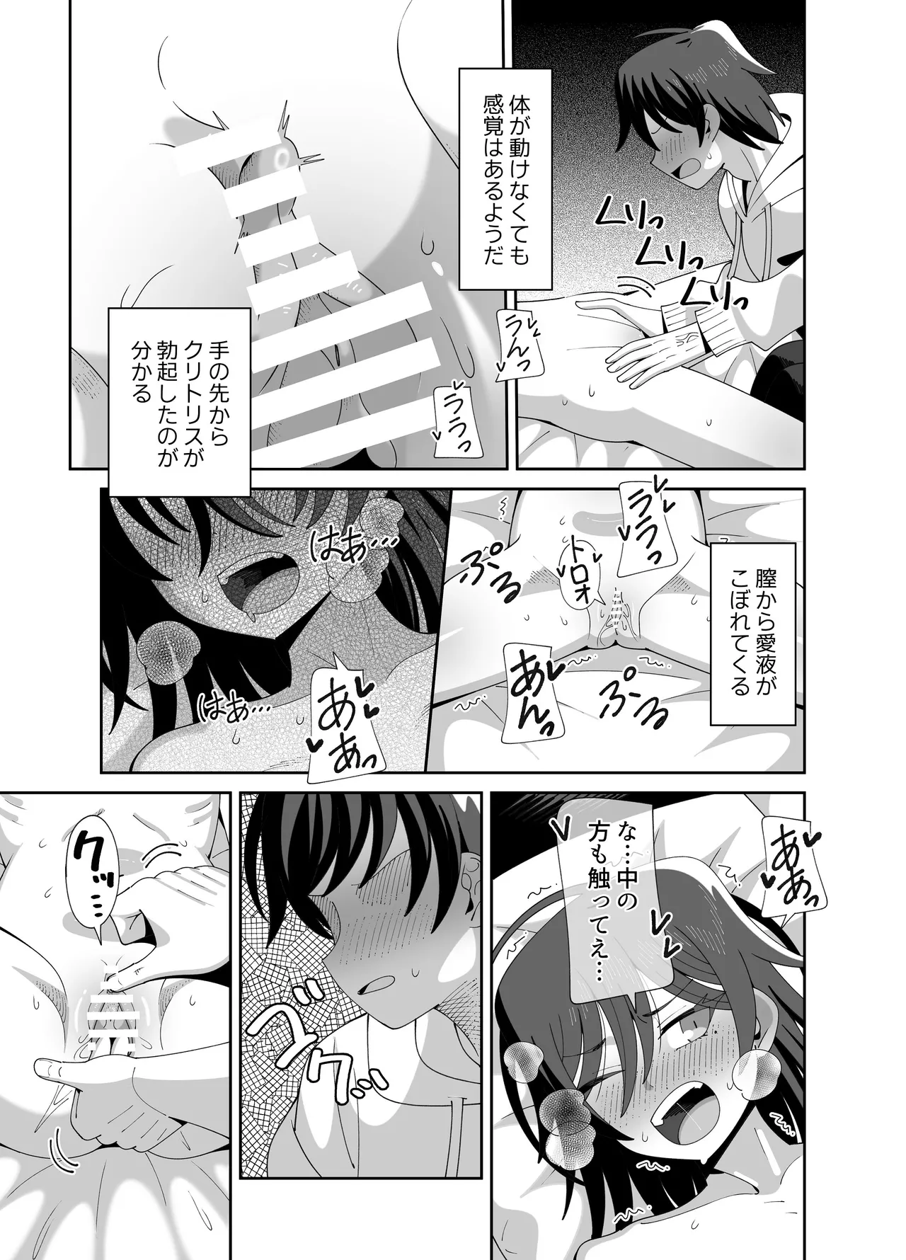 動けない妹にも性欲はある - page6