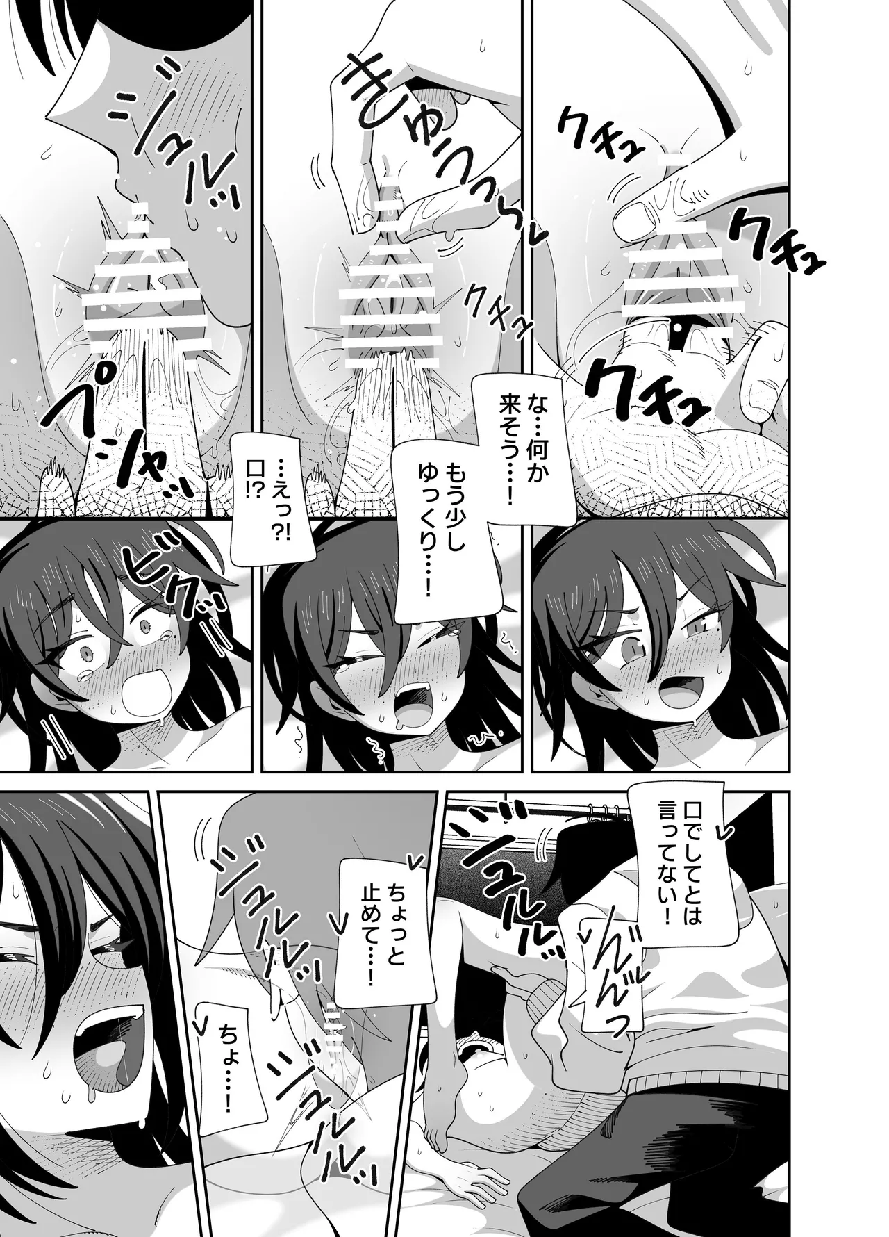 動けない妹にも性欲はある - page8