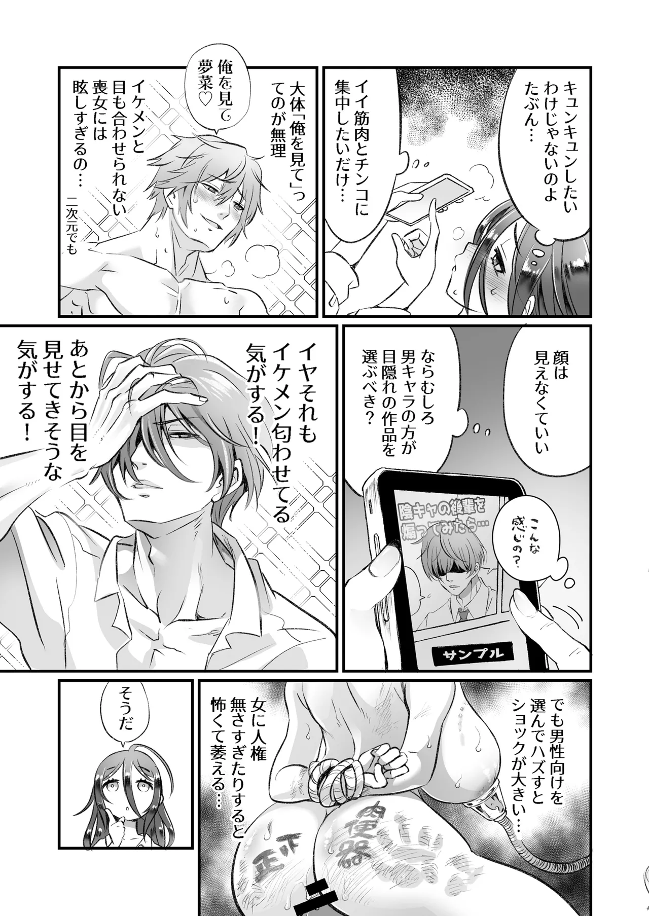 隠キャと淫魔 - page4