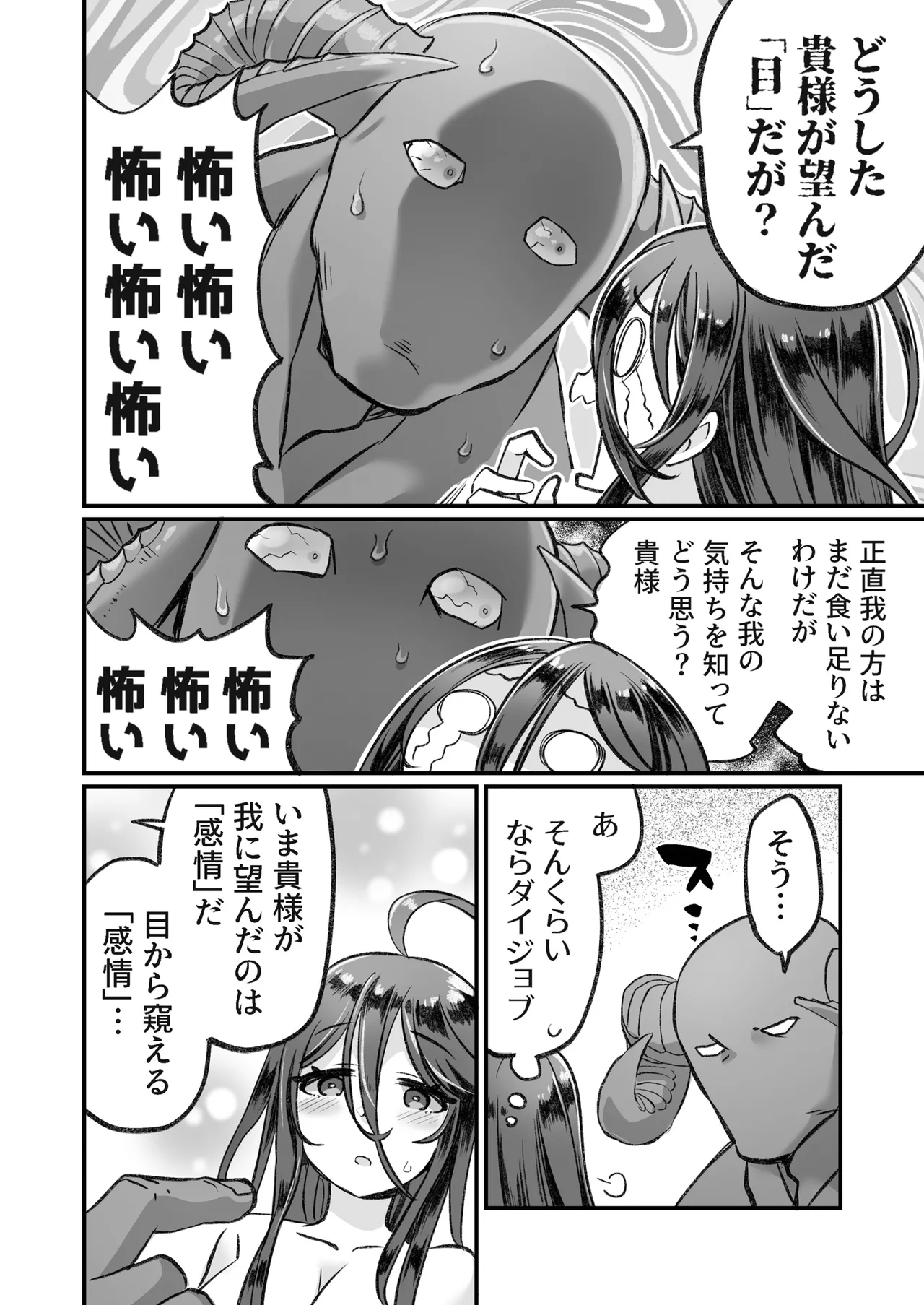 隠キャと淫魔 - page41