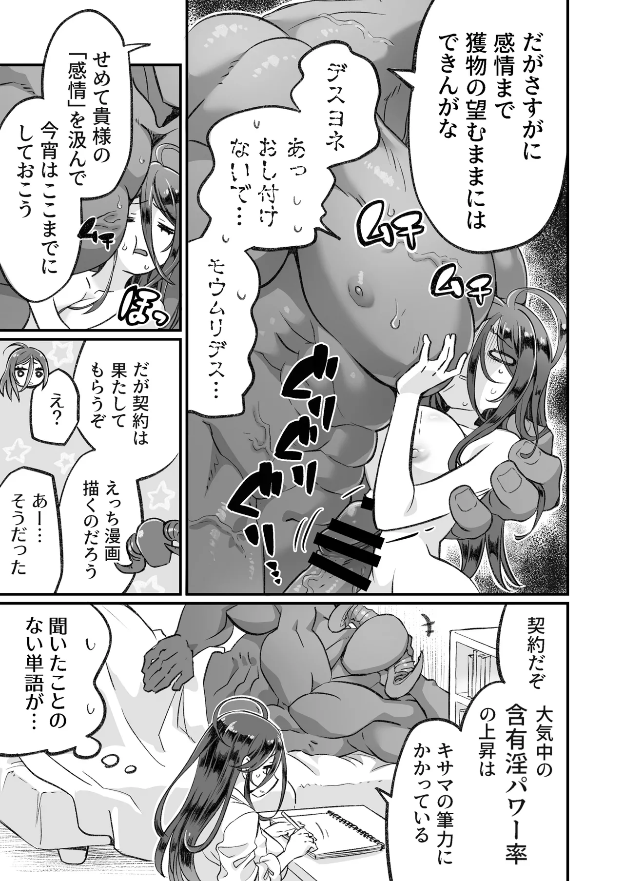 隠キャと淫魔 - page42