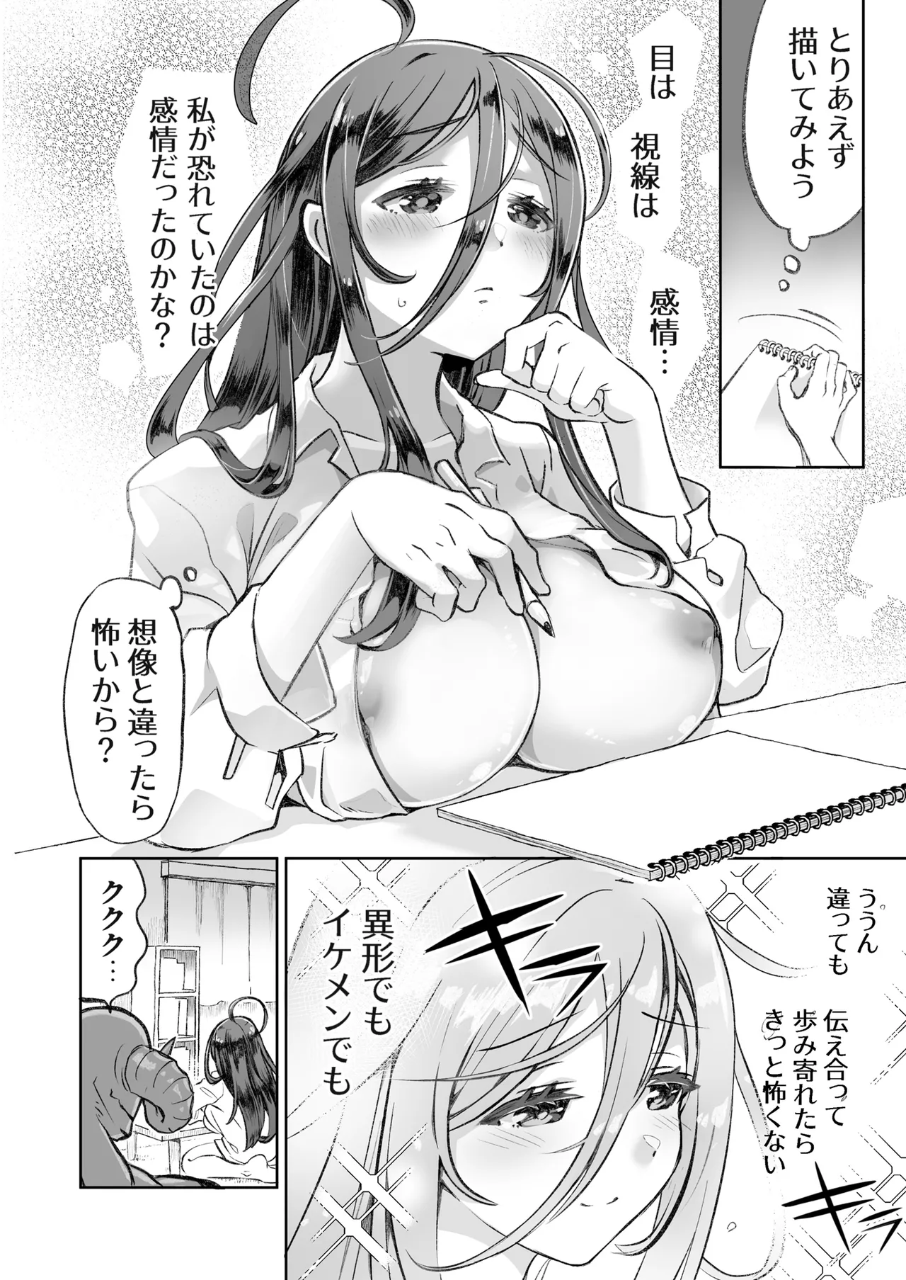 隠キャと淫魔 - page43