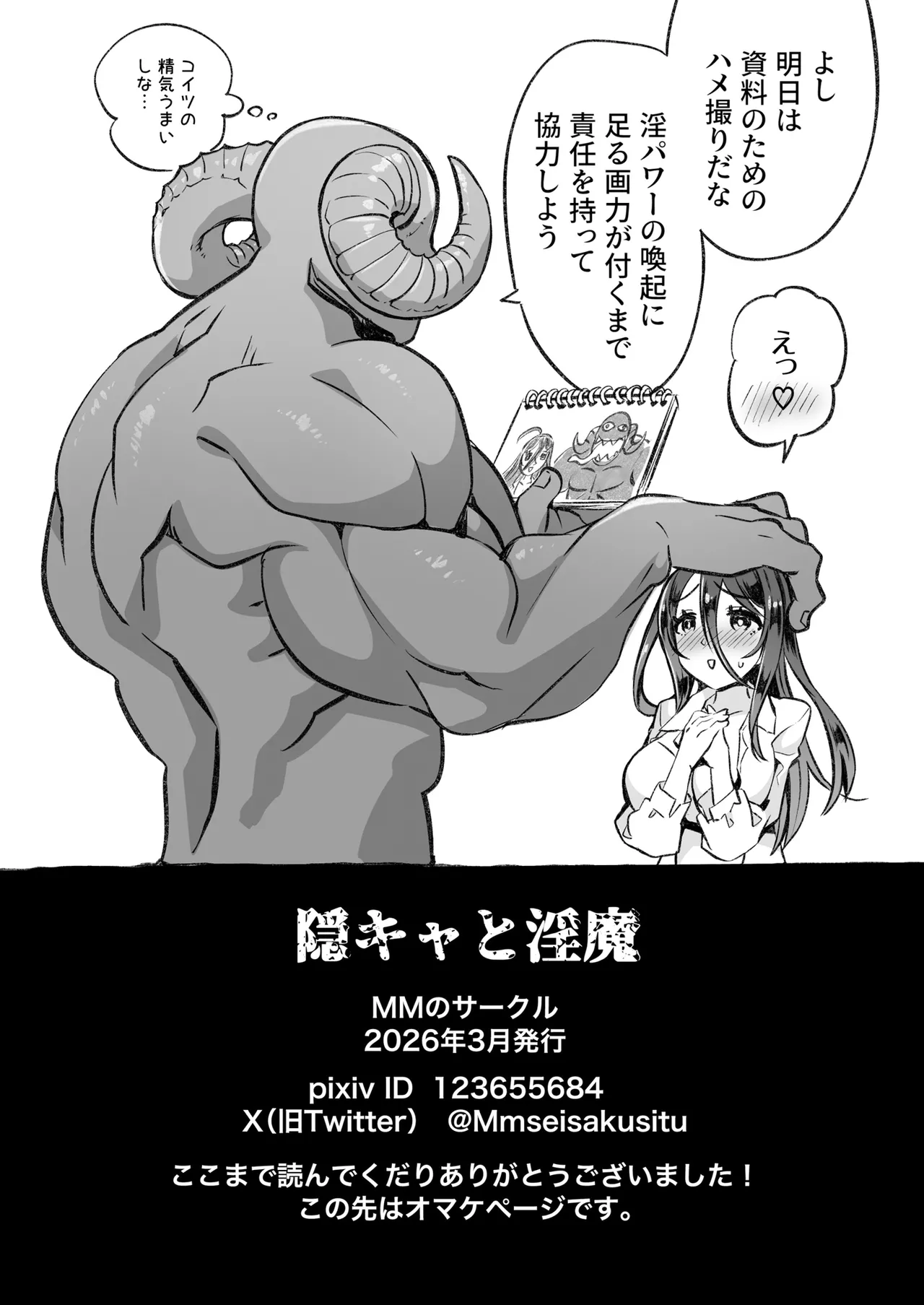 隠キャと淫魔 - page45