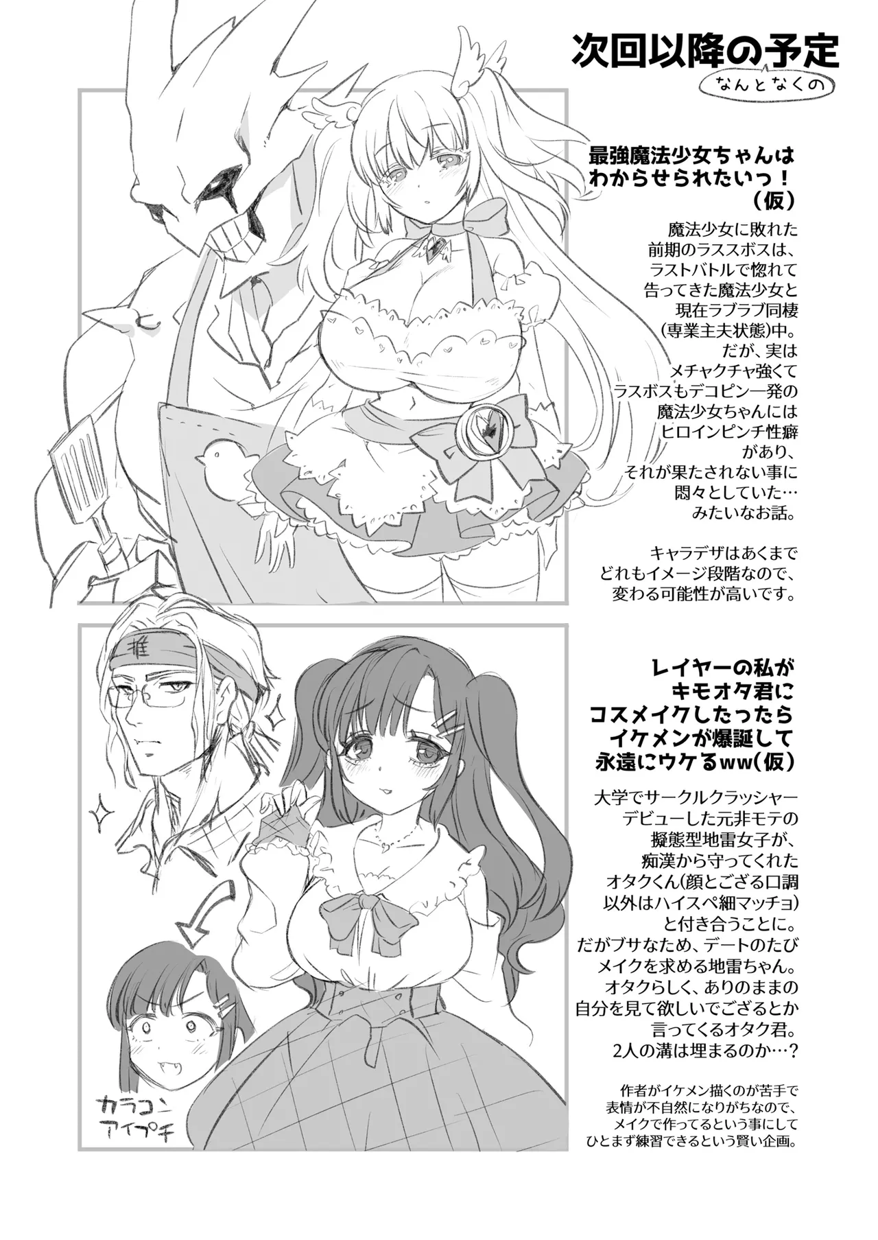 隠キャと淫魔 - page48