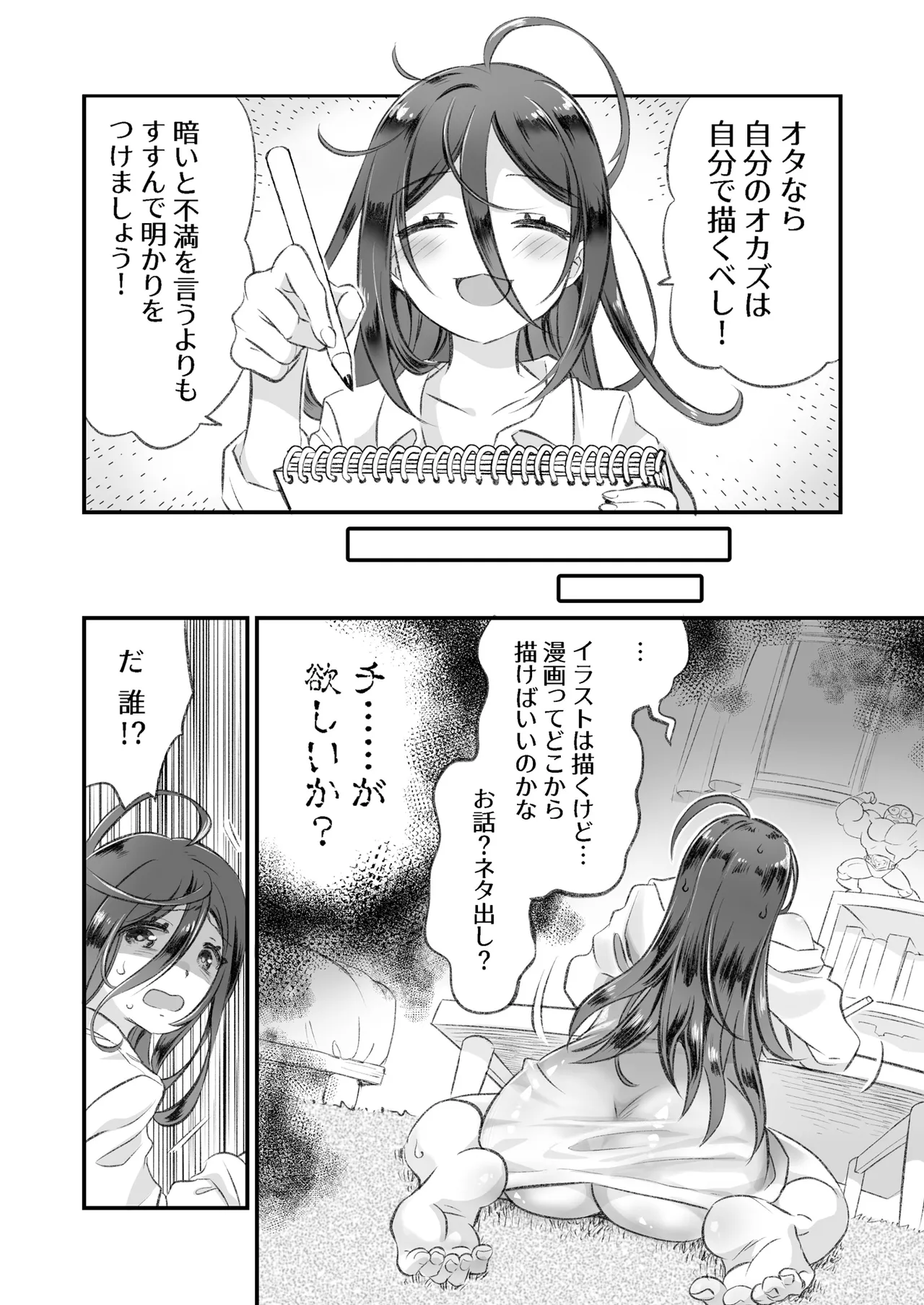 隠キャと淫魔 - page5