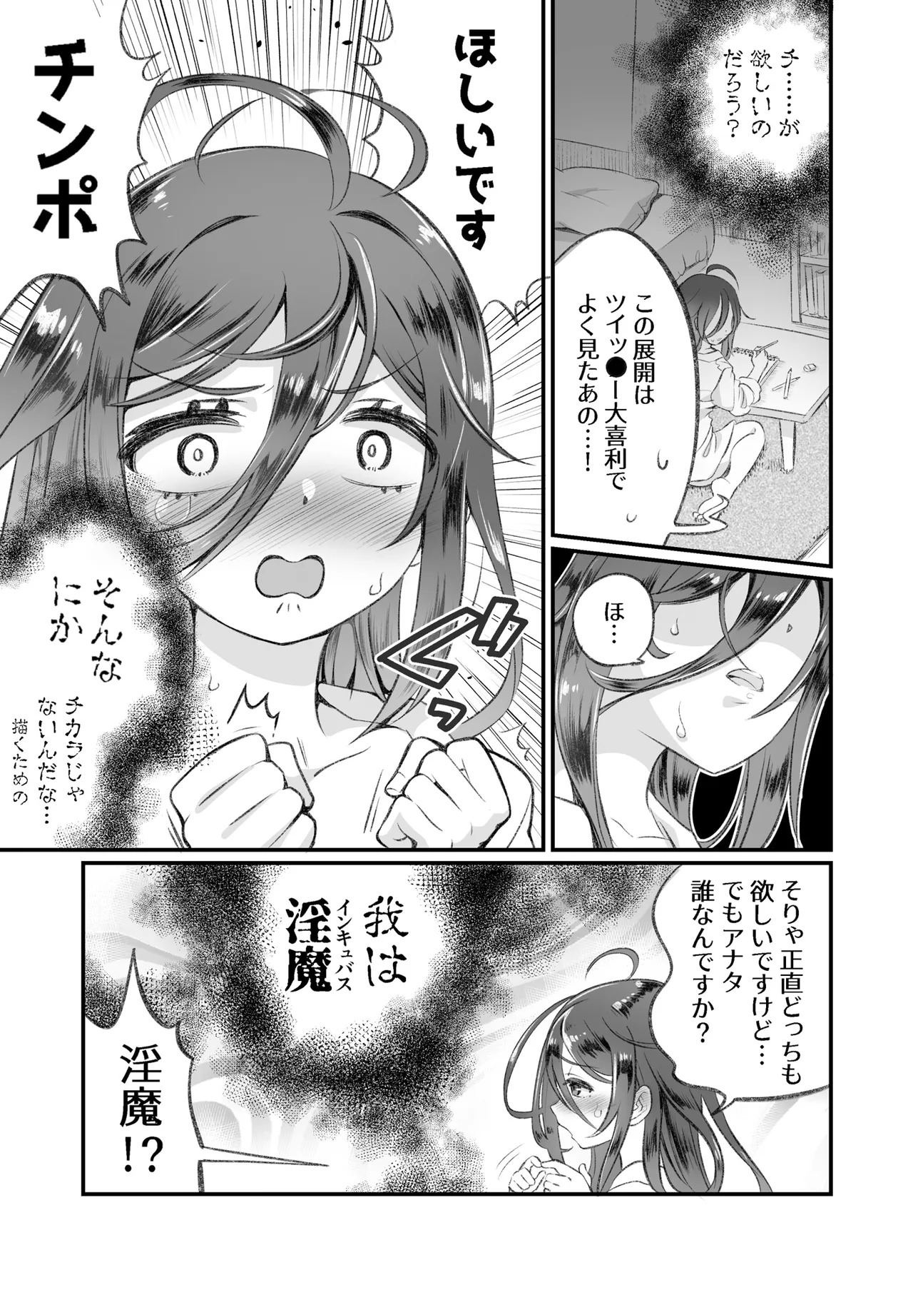 隠キャと淫魔 - page6
