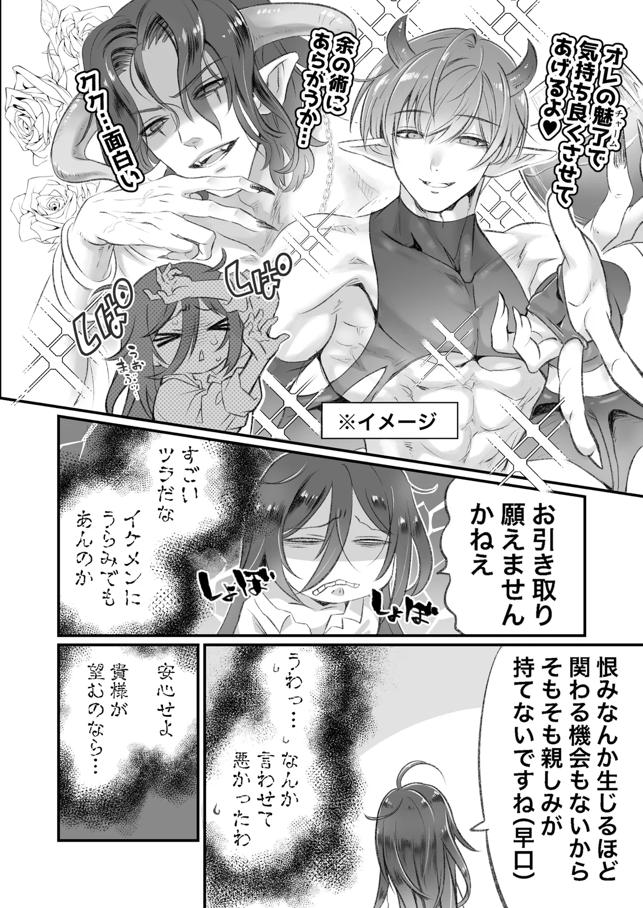 隠キャと淫魔 - page7