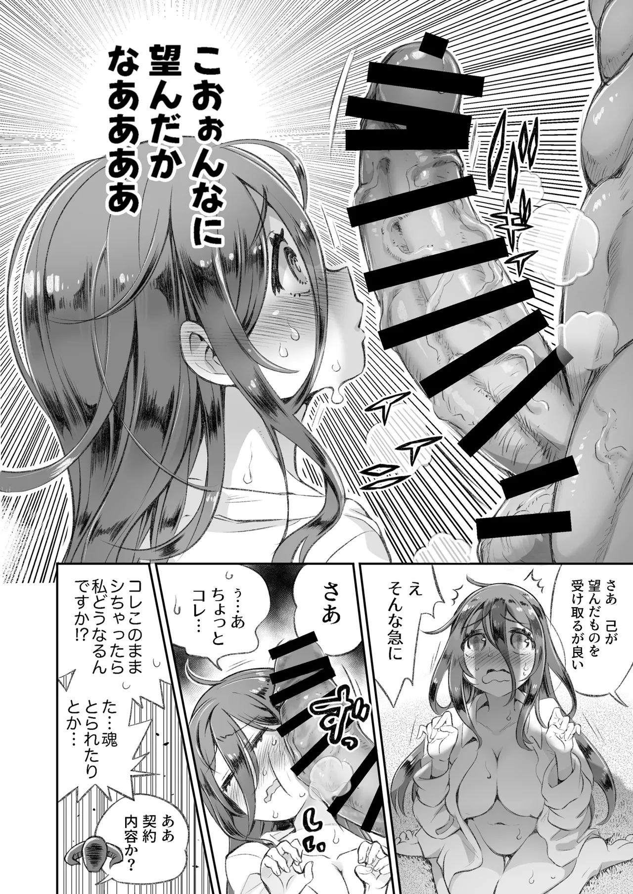 隠キャと淫魔 - page9