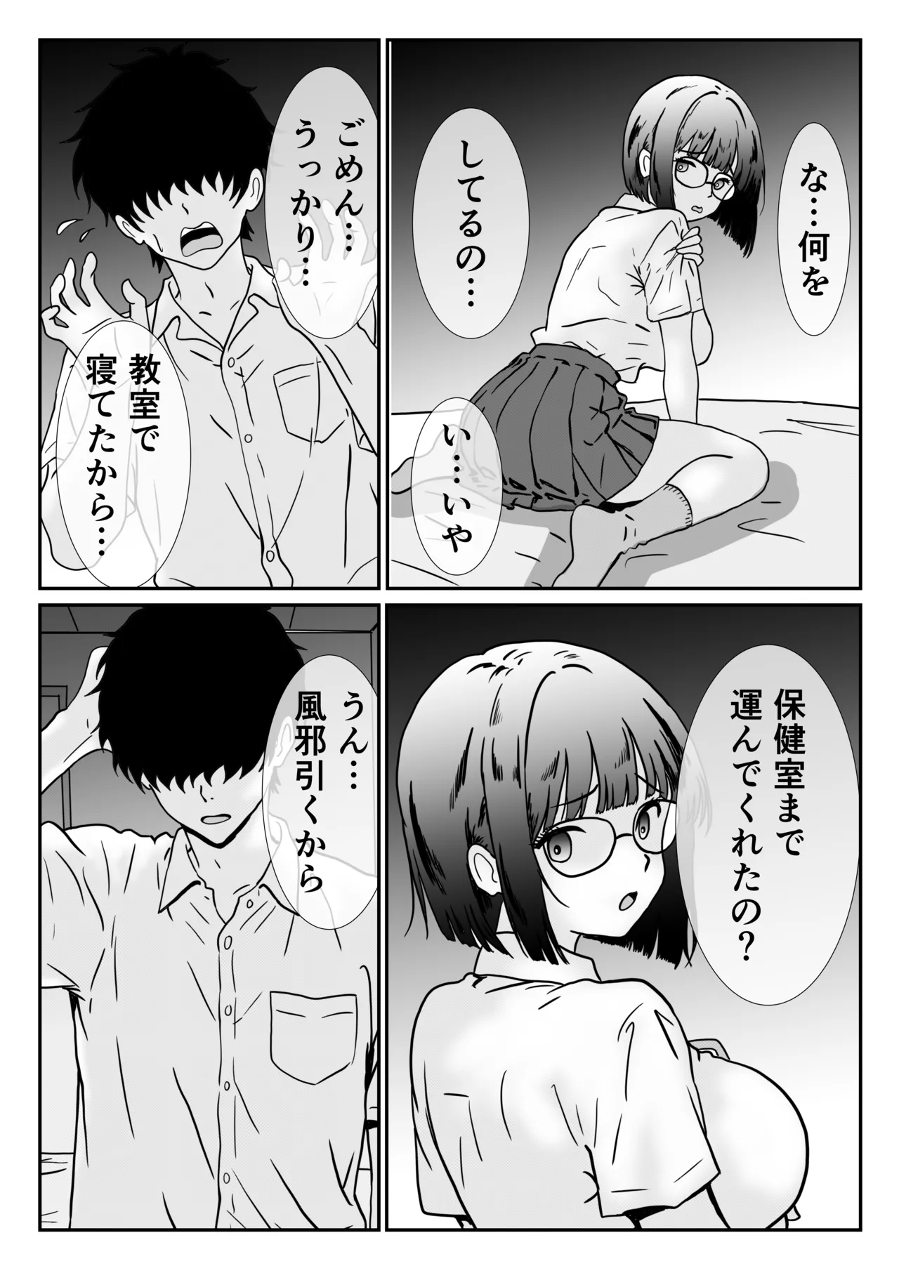地味な女子校生の初エッチは深夜の保健室での大量中出し - page17