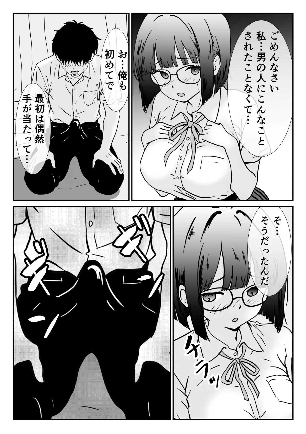 地味な女子校生の初エッチは深夜の保健室での大量中出し - page18