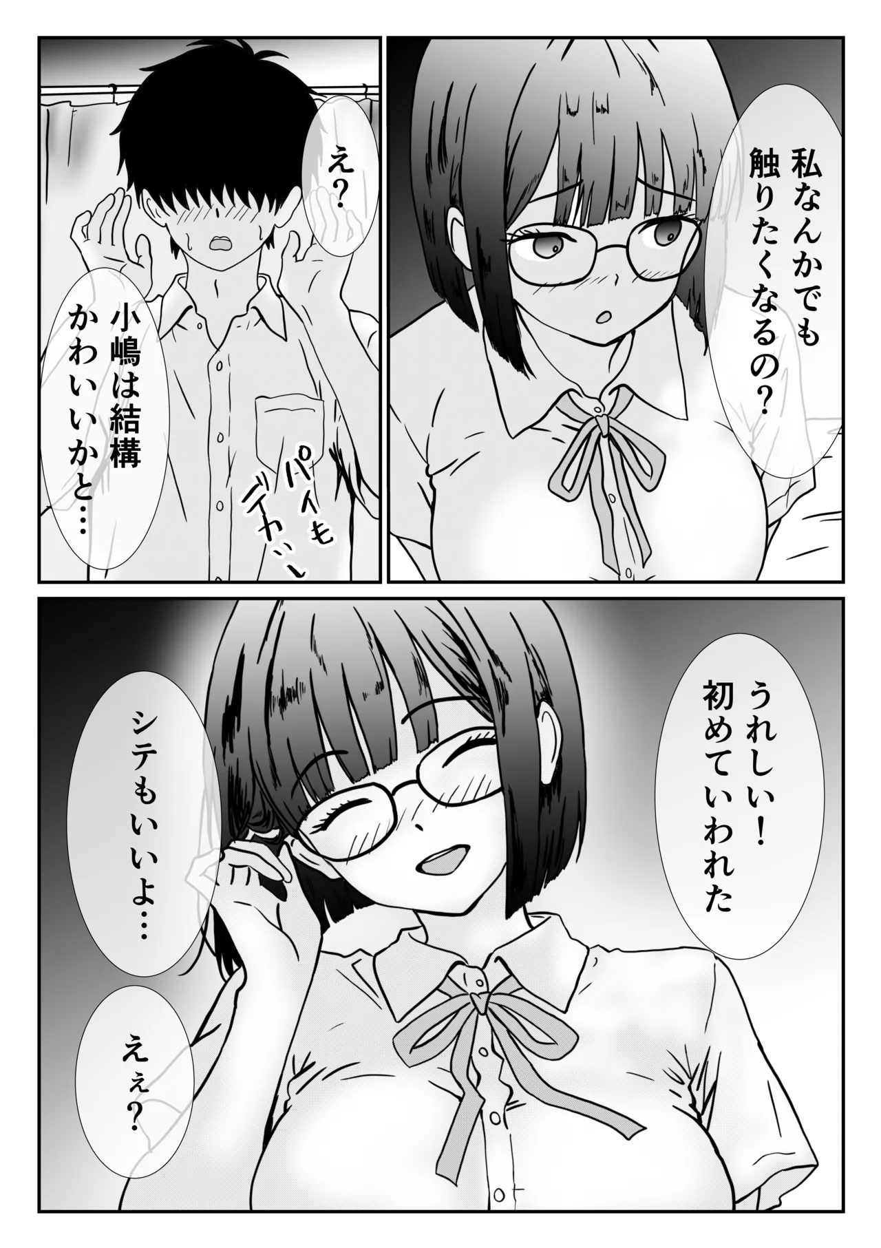 地味な女子校生の初エッチは深夜の保健室での大量中出し - page19