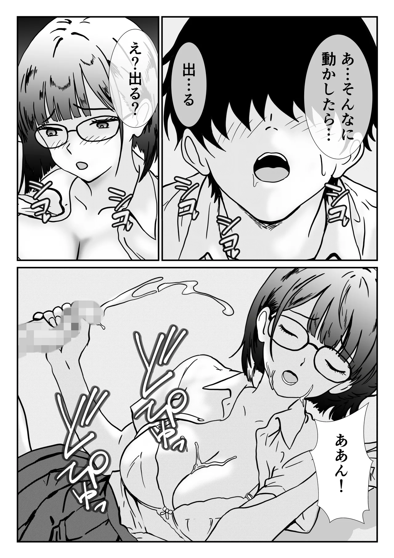 地味な女子校生の初エッチは深夜の保健室での大量中出し - page23