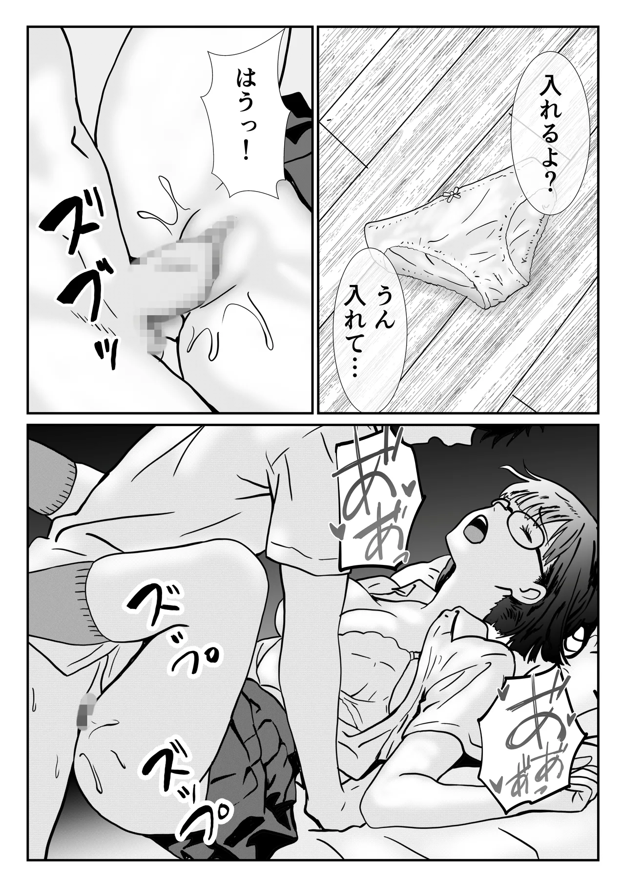 地味な女子校生の初エッチは深夜の保健室での大量中出し - page27