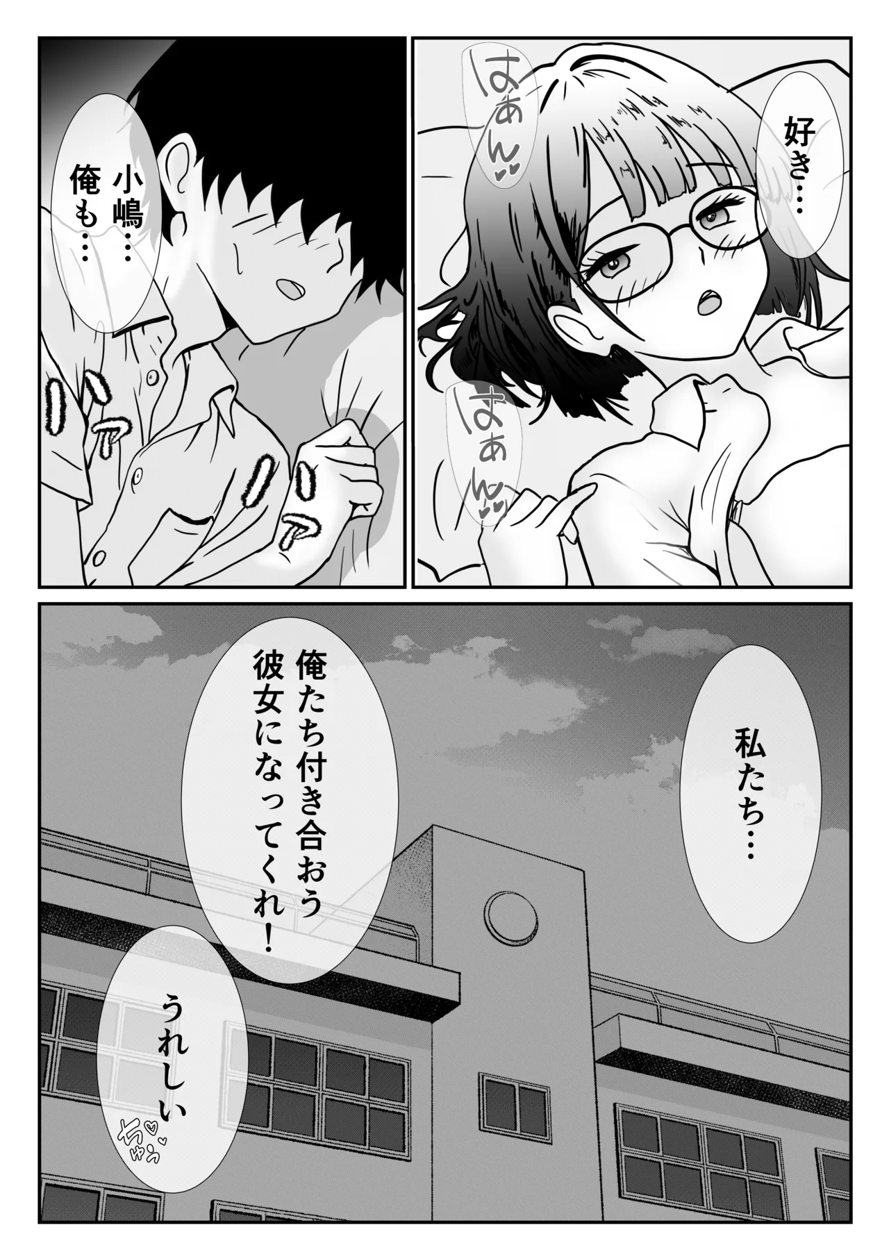 地味な女子校生の初エッチは深夜の保健室での大量中出し - page38