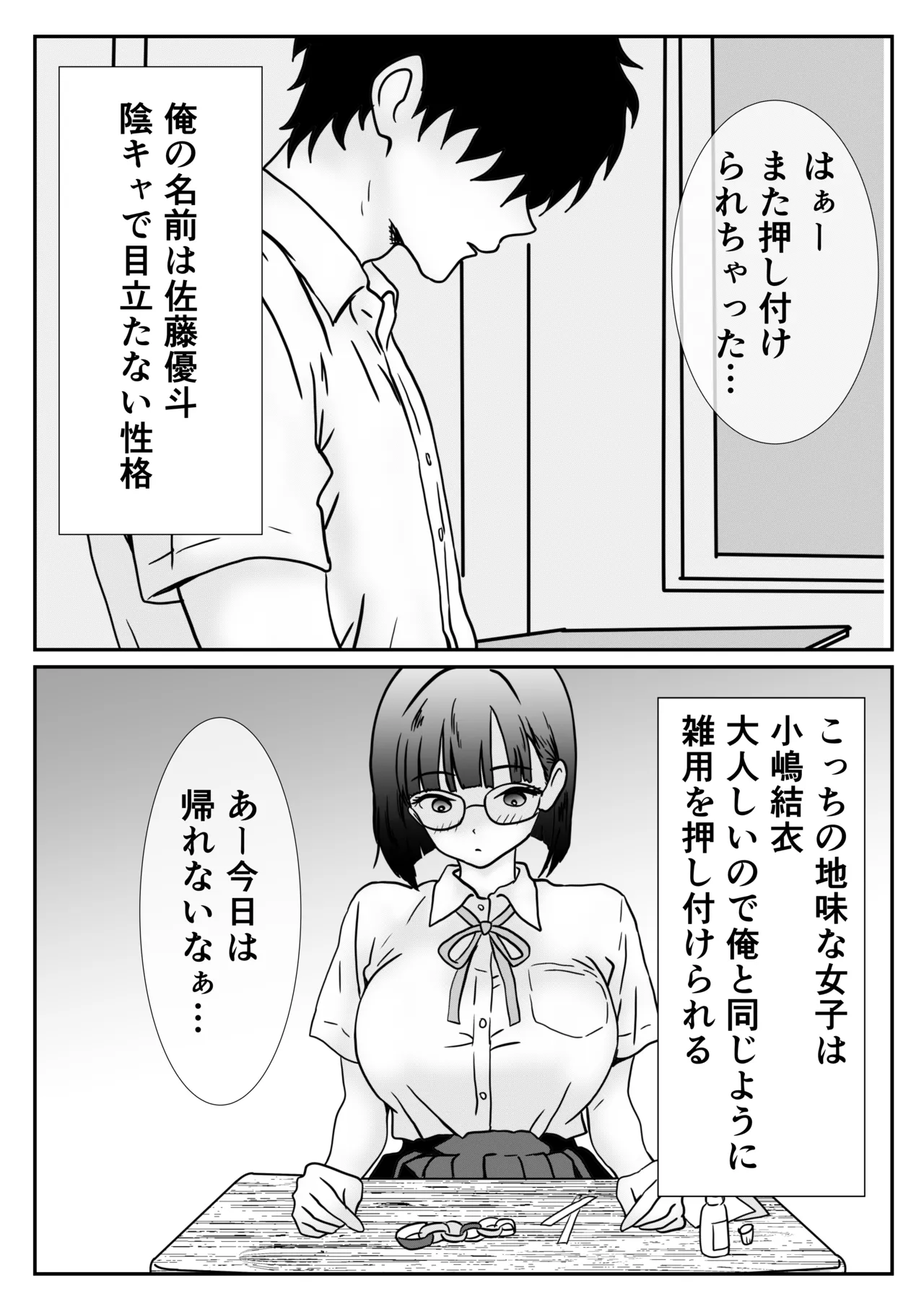 地味な女子校生の初エッチは深夜の保健室での大量中出し - page5