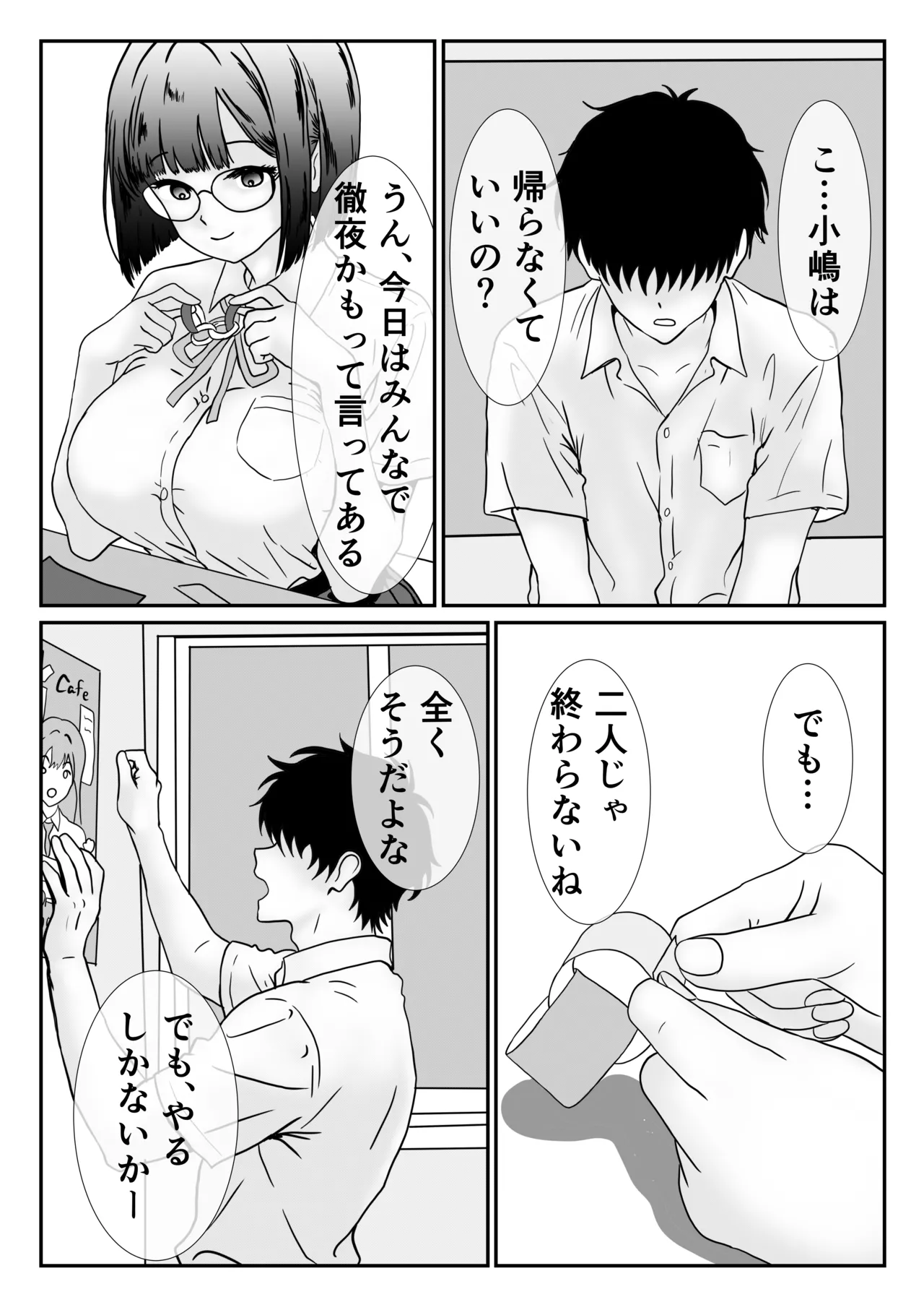 地味な女子校生の初エッチは深夜の保健室での大量中出し - page6