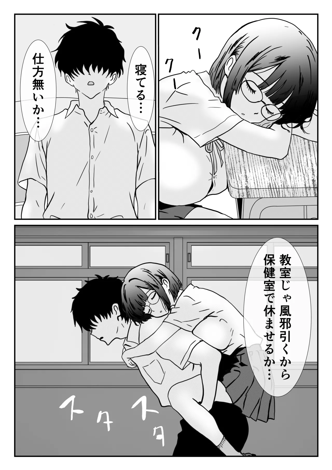 地味な女子校生の初エッチは深夜の保健室での大量中出し - page8