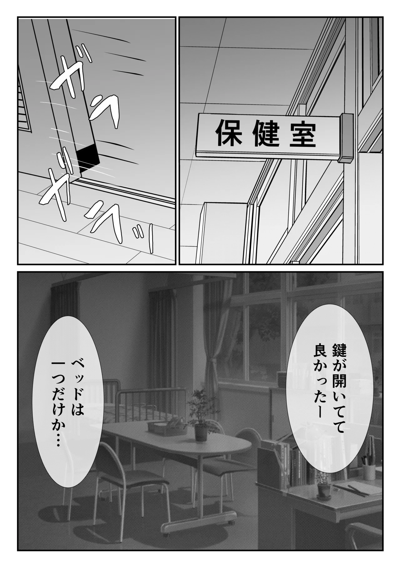 地味な女子校生の初エッチは深夜の保健室での大量中出し - page9